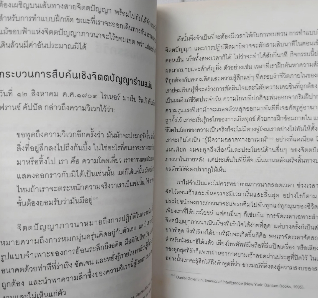 กระบวนการภาวนาศึกษาเมื่อความรู้แปลเป็นความรัก โดย อาเธอร์ ซายองค์ ศาสตร์แห่งการภาวนาศึกษาที่นำไปปฏิบัติได้ด้วยตนเอง