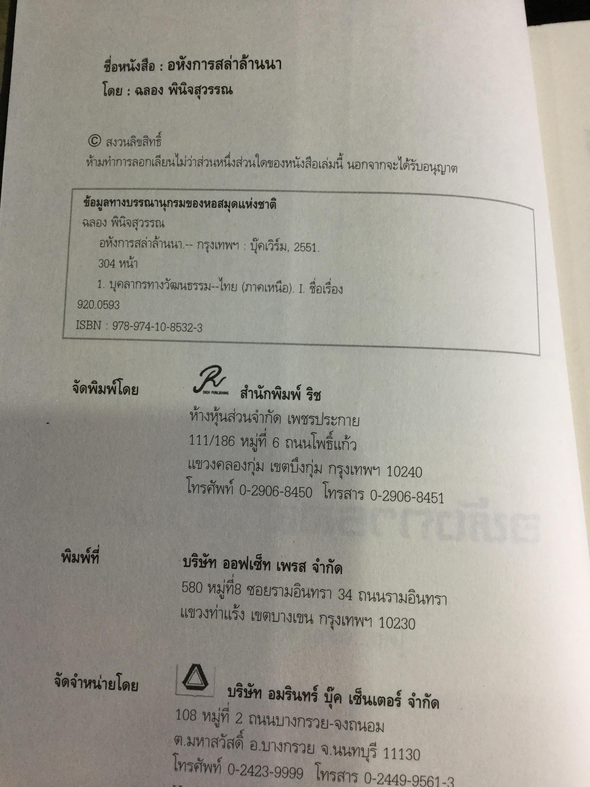 อหังการ สล่าล้านนา. จิตวิญญาณและภูมิปัญญาแห่งแผ่นดินล้านนา ที่กำลังถูกอารยธรรมสมัยใหม่กลืนกินแทบจะไม่เหลือซาก ถ้าหากเราคนรุ่นใหม่นี้ไม่ช่วยกันรักษา 0 กก.