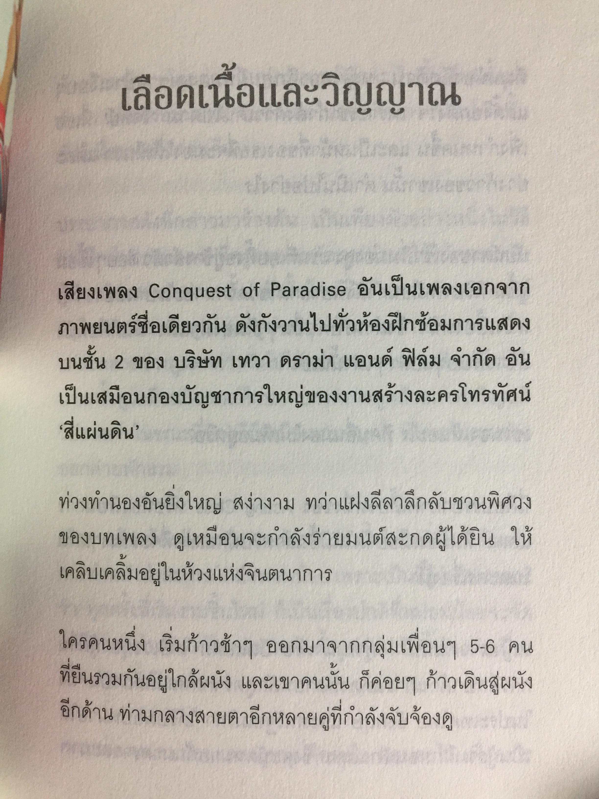 สี่แผ่นดิน. The Making of Si Phaendin อลังการงานสร้างสี่แผ่นดิน 500 กรัม