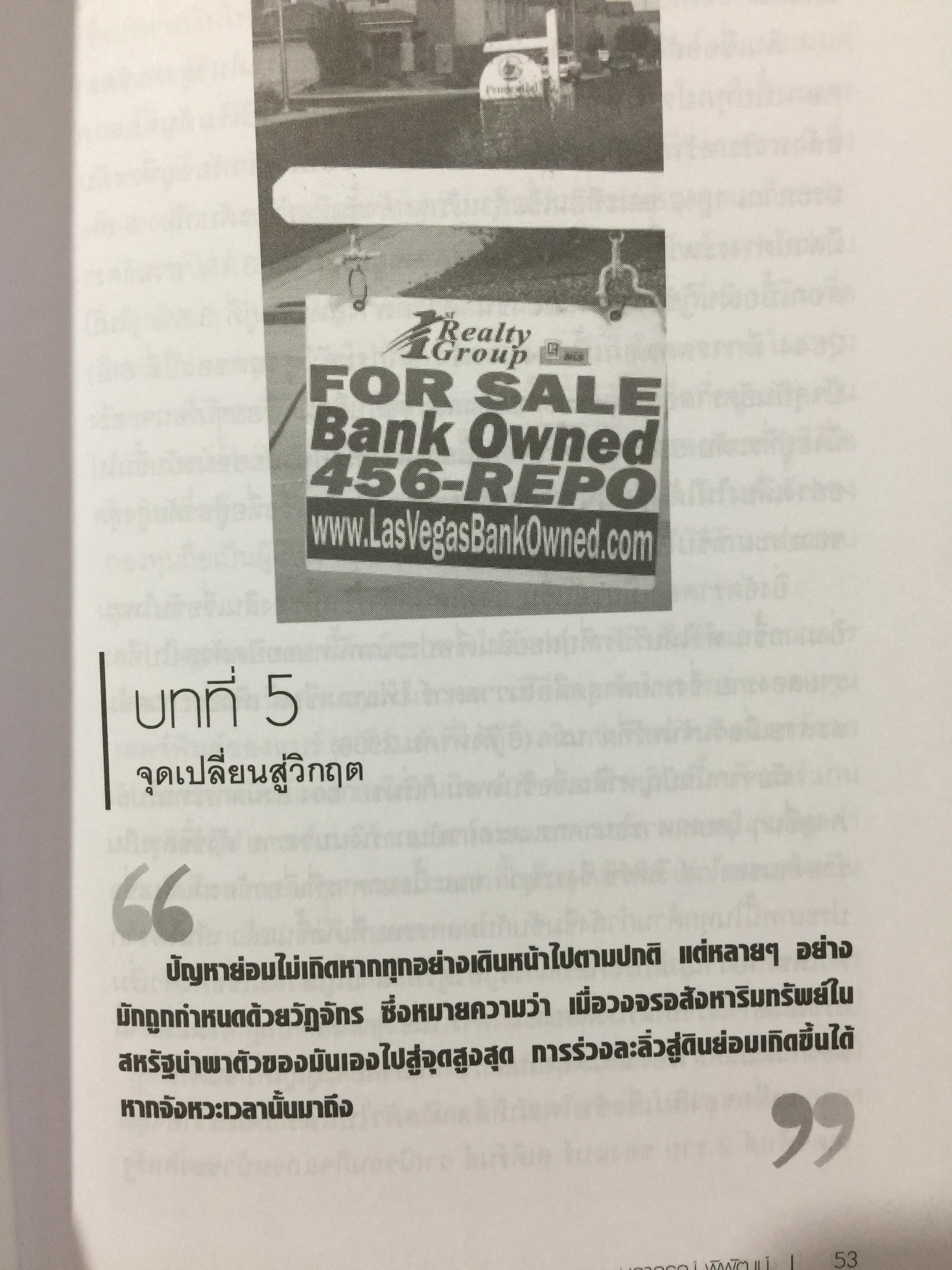 โคตรวิกฤต. หายนะฟองสบู่ซับไพรมสู่วิกฤตโลก. บันทึกประวัติศาสตร์ 800 กรัม
