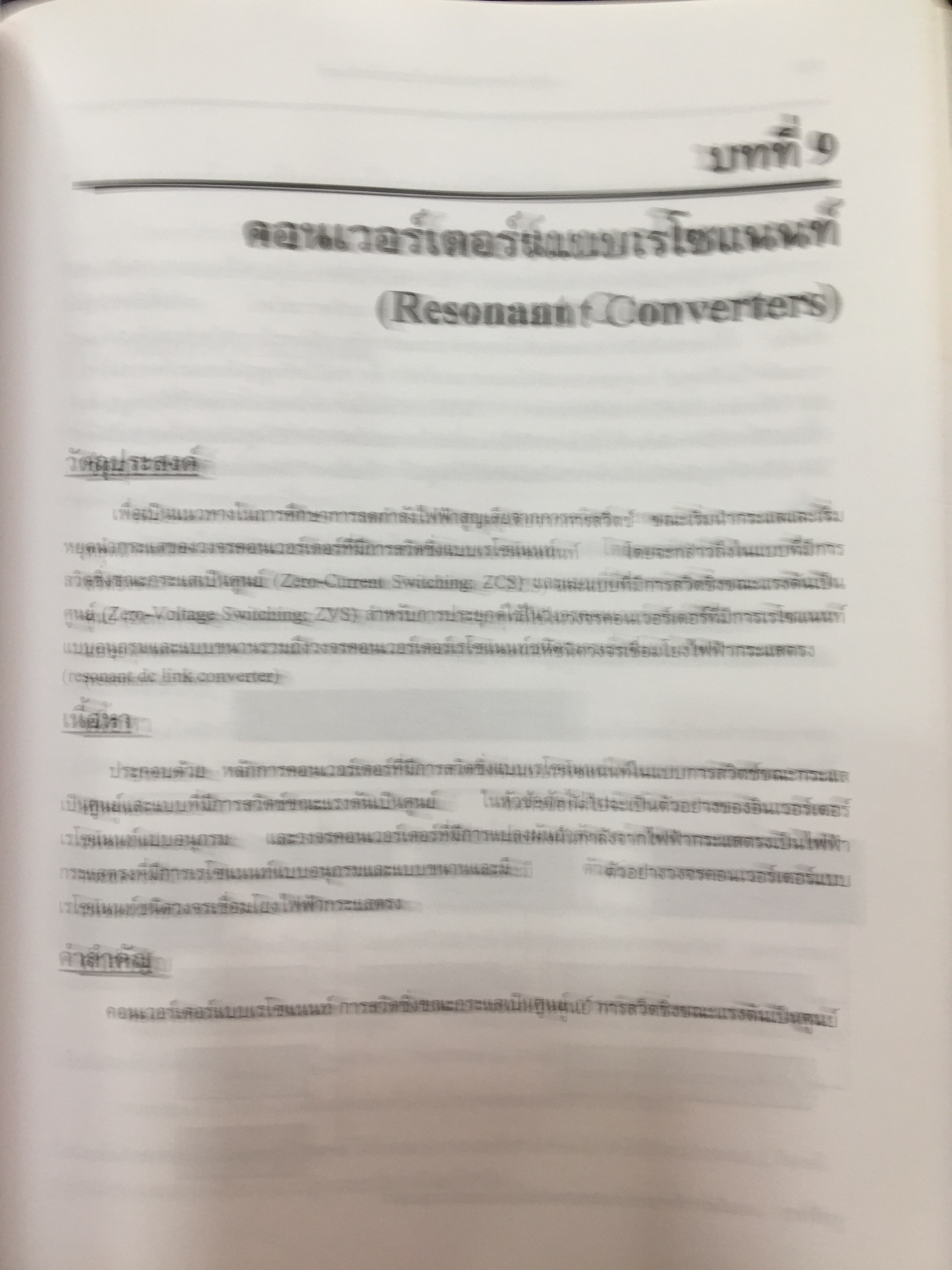 อิเล็กทรอนิกส์กำลัง. Power Electronics ผู้เขียน รองศาสตราจารย์ ดร.วีระเชษฐ์ ขันเงิน / วุฒิพล ธาราธีรเศรษฐ์ คณะวิศวกรรมศาสตร์ สถาบันเทคโนโลยีพระจอมเกล้าเจ้าคุณทหารลาดกระบัง 0 กก.