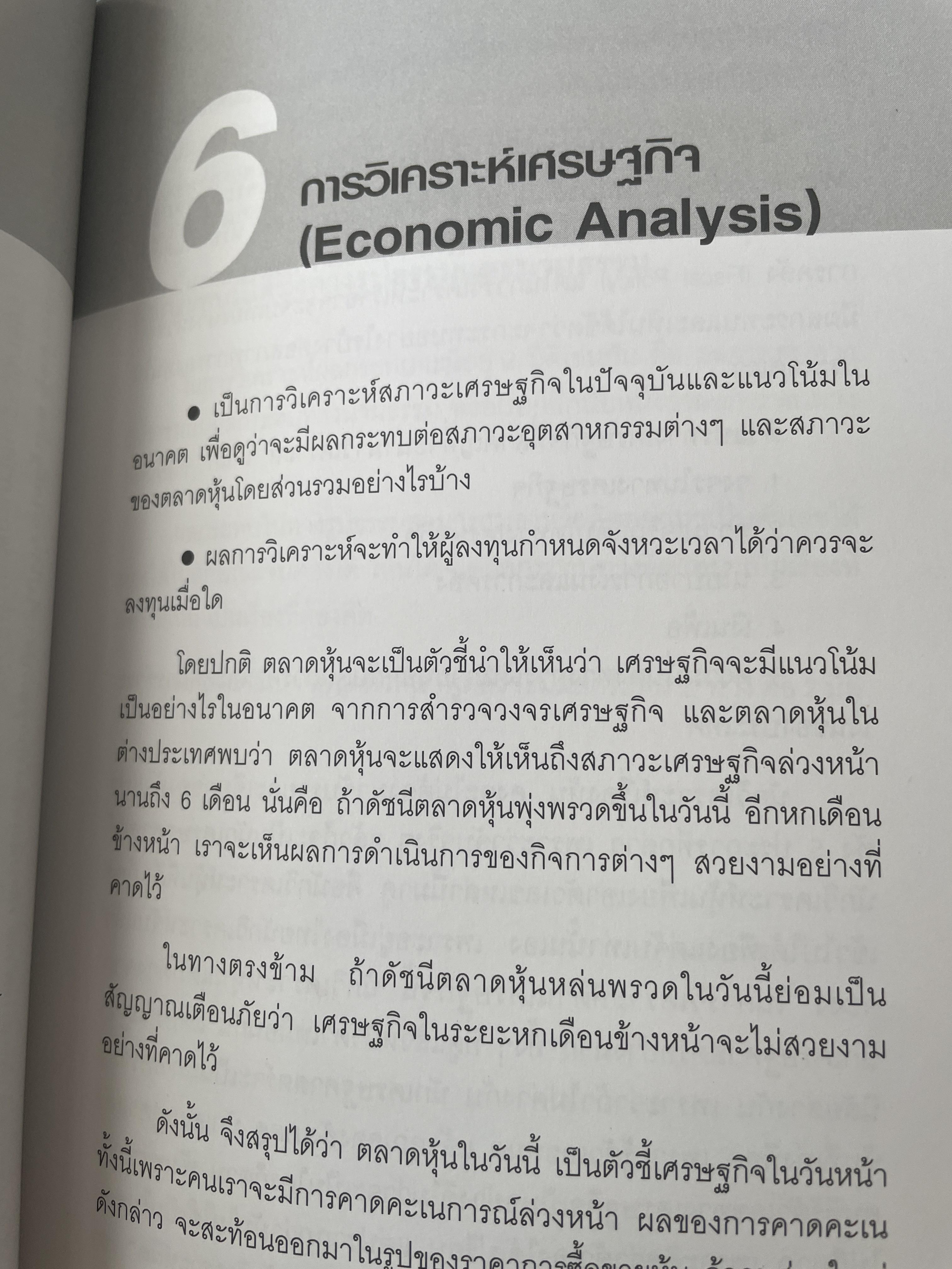 นักลงทุน ผู้ชาญฉลาด เผยหลักการและแก่นความรู้สู่วิชาชีพค้าขายหุ้น เป็นหนังสือดีที่เป็นมิตร ทั้งในปัจจุบันและอนาคต ผู้เขียน วิกรม เกษมวุฒิ 3 กก.
