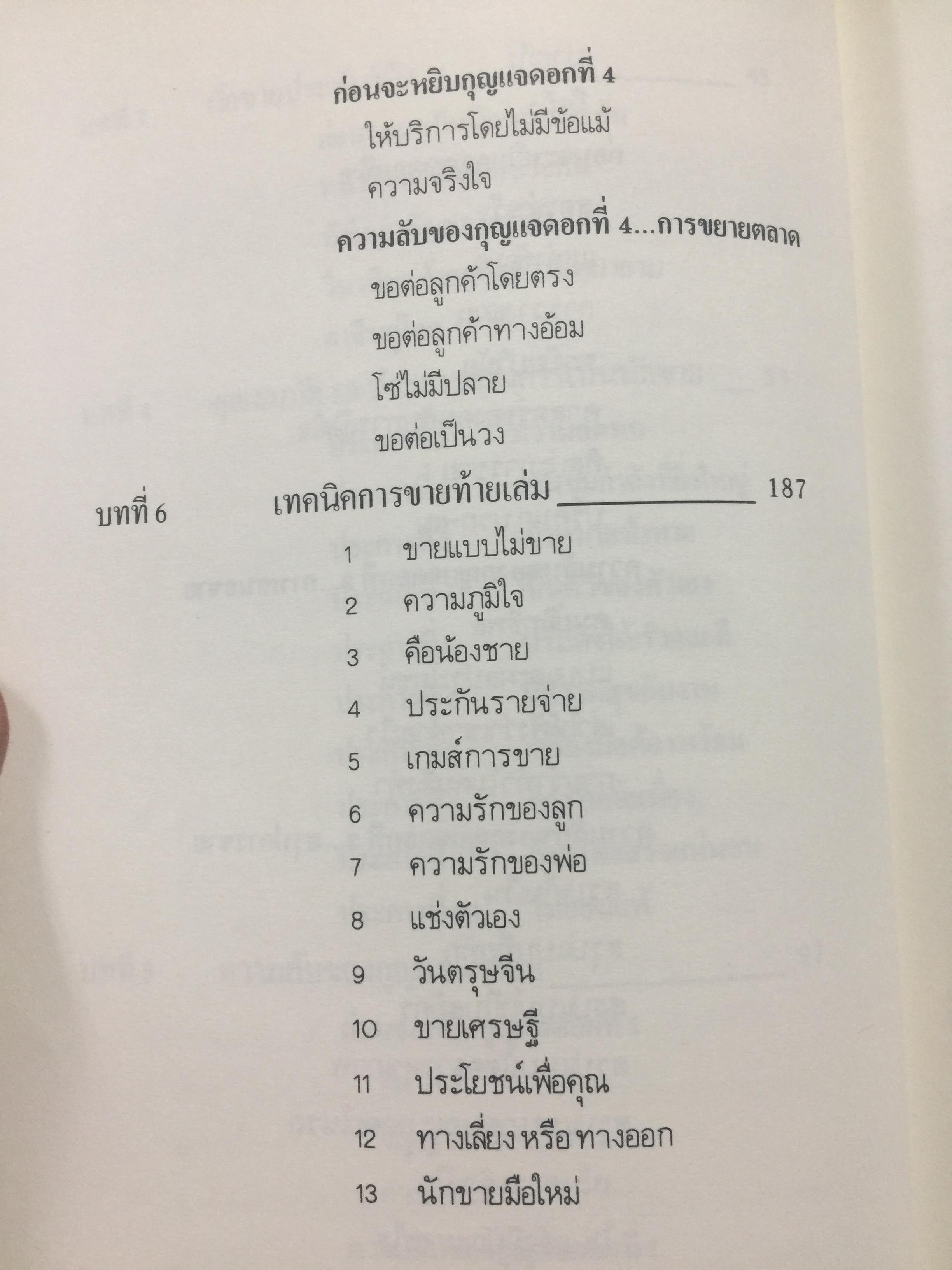 กัาวไปให้ถึงจุดสุดยอด. ผู้เขียน กฤษณะ กฤตมโนรถ 0 กก.
