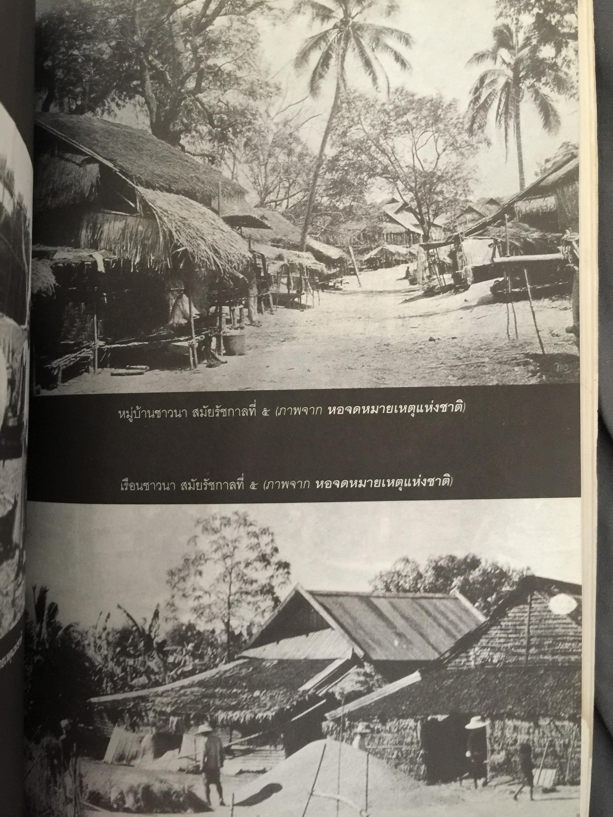 ประวัติศาสตร์เทคโนโลยีการเกษตร. หนังสือชุด ศิลปวัฒนธรรมฉบับพิเศษ ผู้เขียน สุวิทย์ ธีรศาศวัต_ วิวัฒนาการและผลกระทบของเทคโนโลยีการเกษตร จากสมัยสุโขทัย ถึงสมัย รัชกาลที่ 5. 0 กก.