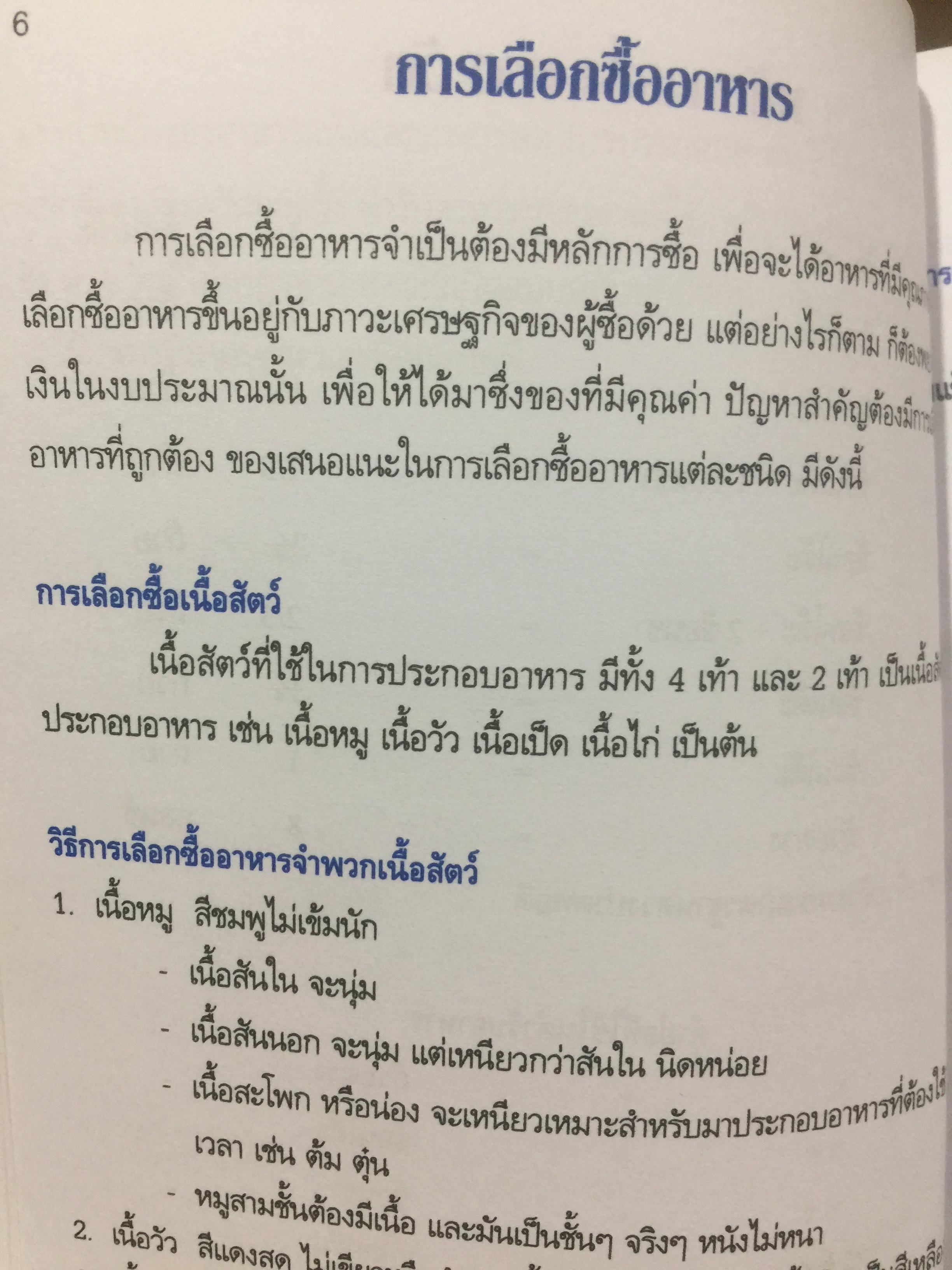 สำรับไทย. โดย อ.มาโนชญ์ พูลผล ศูนย์การศึกษานอกโรงเรียนกาญจนาภิเษก(วิทยาลัยในวัง) 0 กก.