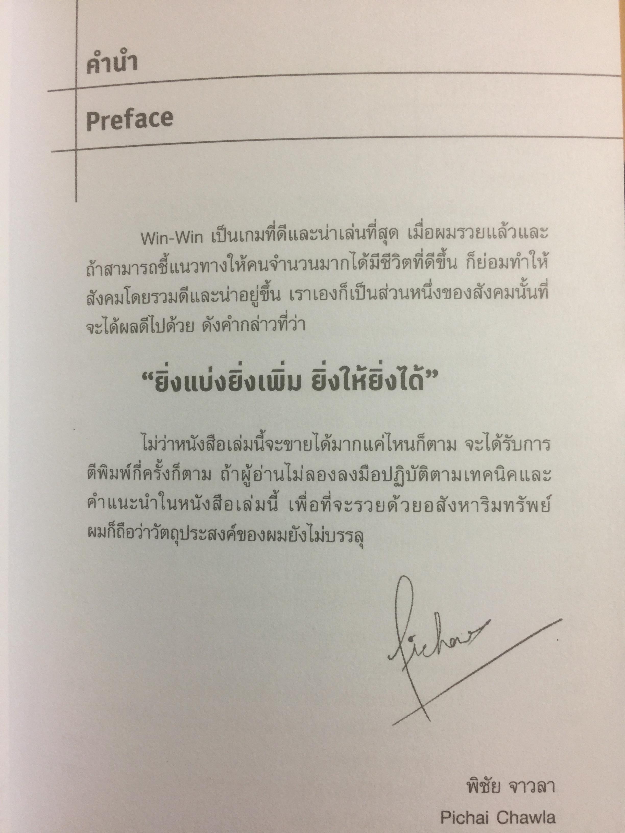 รวยด้วยอสังหาริมทรัพย์ โดยไม่ต้องใช้เงินสักบาท. Get Rich Through Property Without Money. ล้างความเชื่อเก่าไปไกลฯใส่แนวคิดใหม่เข้ามา เปลี่ยนคุณให้ร่ำรวยกว่า ไปกับ พิชัย จาวลา 800 กรัม
