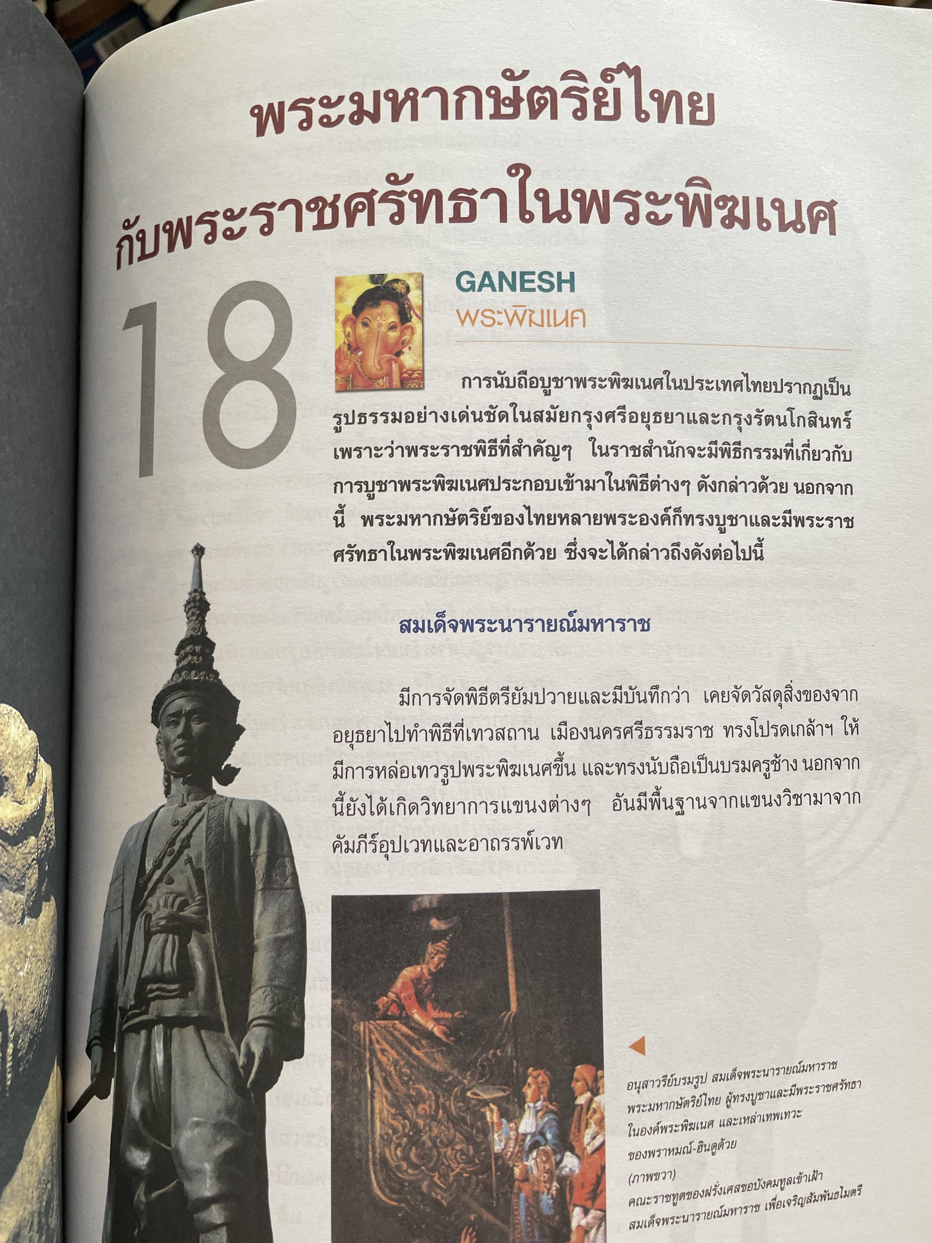 พระพิฆเนศ เทพเจ้าแห่งความสำเร็จอันยิ่งใหญ่ 2,500 กรัม