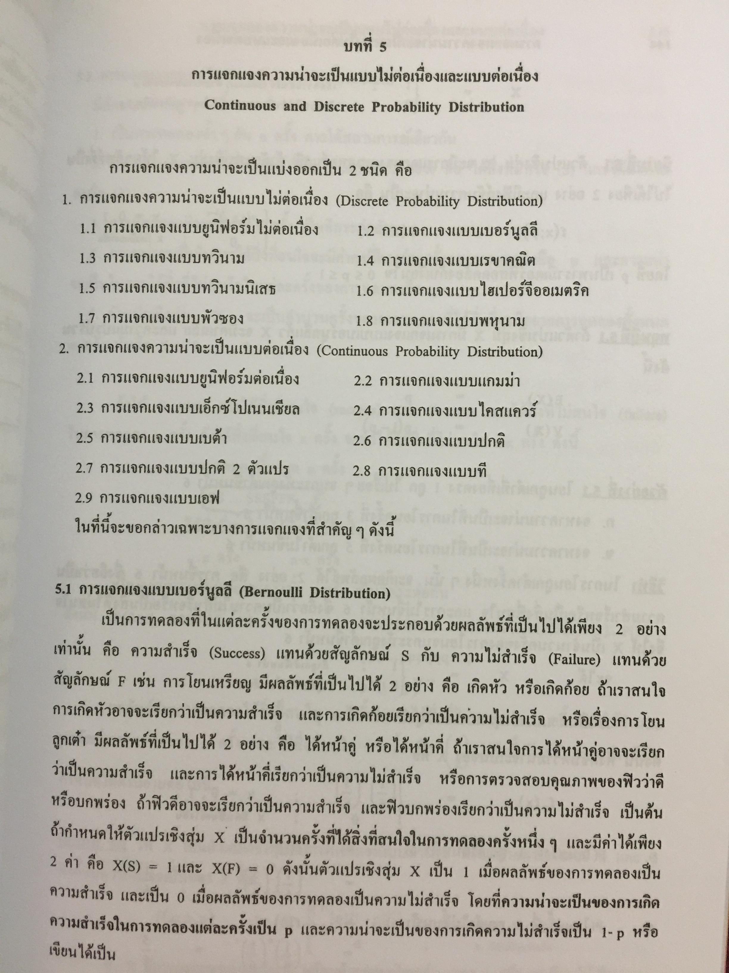 สถิติเบื้องต้น ELEMENTARY STATISTICS ผู้เขียน รศ.สายชล สินสมบูรณ์ทอง 3,500 กรัม