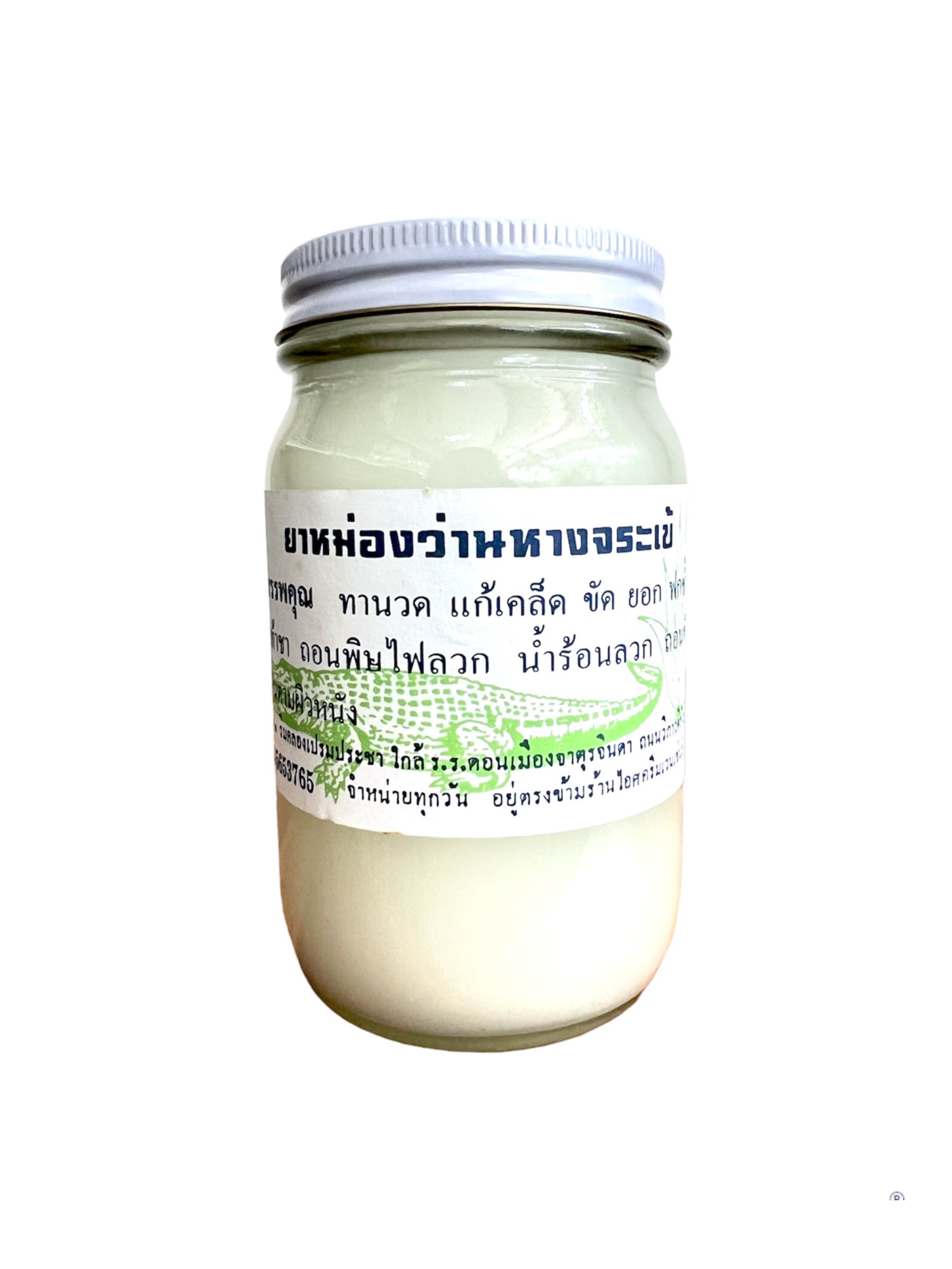 ยาหม่องว่านหางจระเข้ (200 กรัม) ราคา 80 ฿ ( 6 ชิ้น ส่ง 70 ฿)