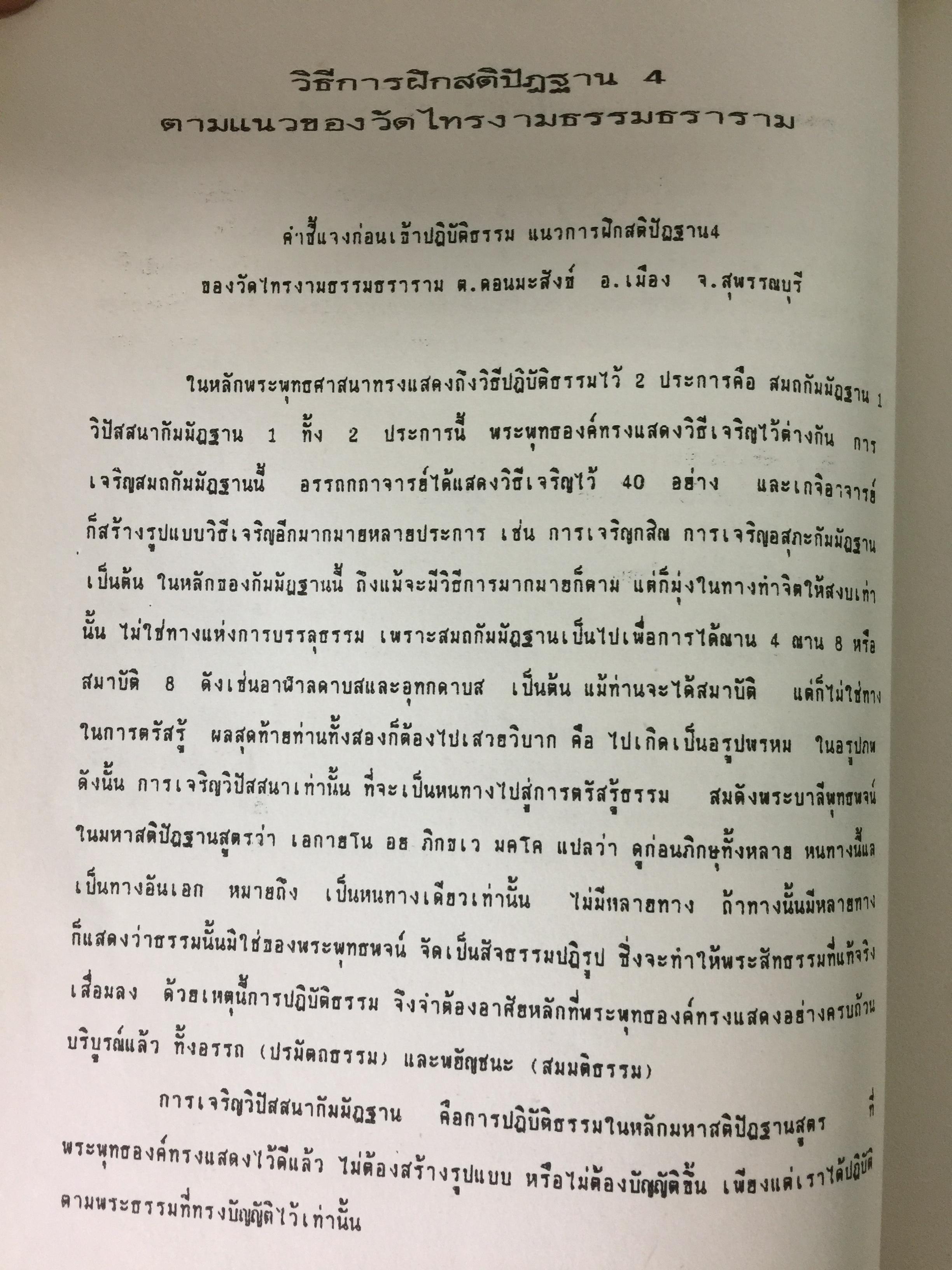 การฝึกพลังจิต. MENTAL PRACTICE. รวบรวมโดย รศ.ดร,นภพร ทัศนัยนา. โครงการการศึกษาต่อเนื่อง ิ มหาวิทยาลัยมหิดล 2538 0 กก.