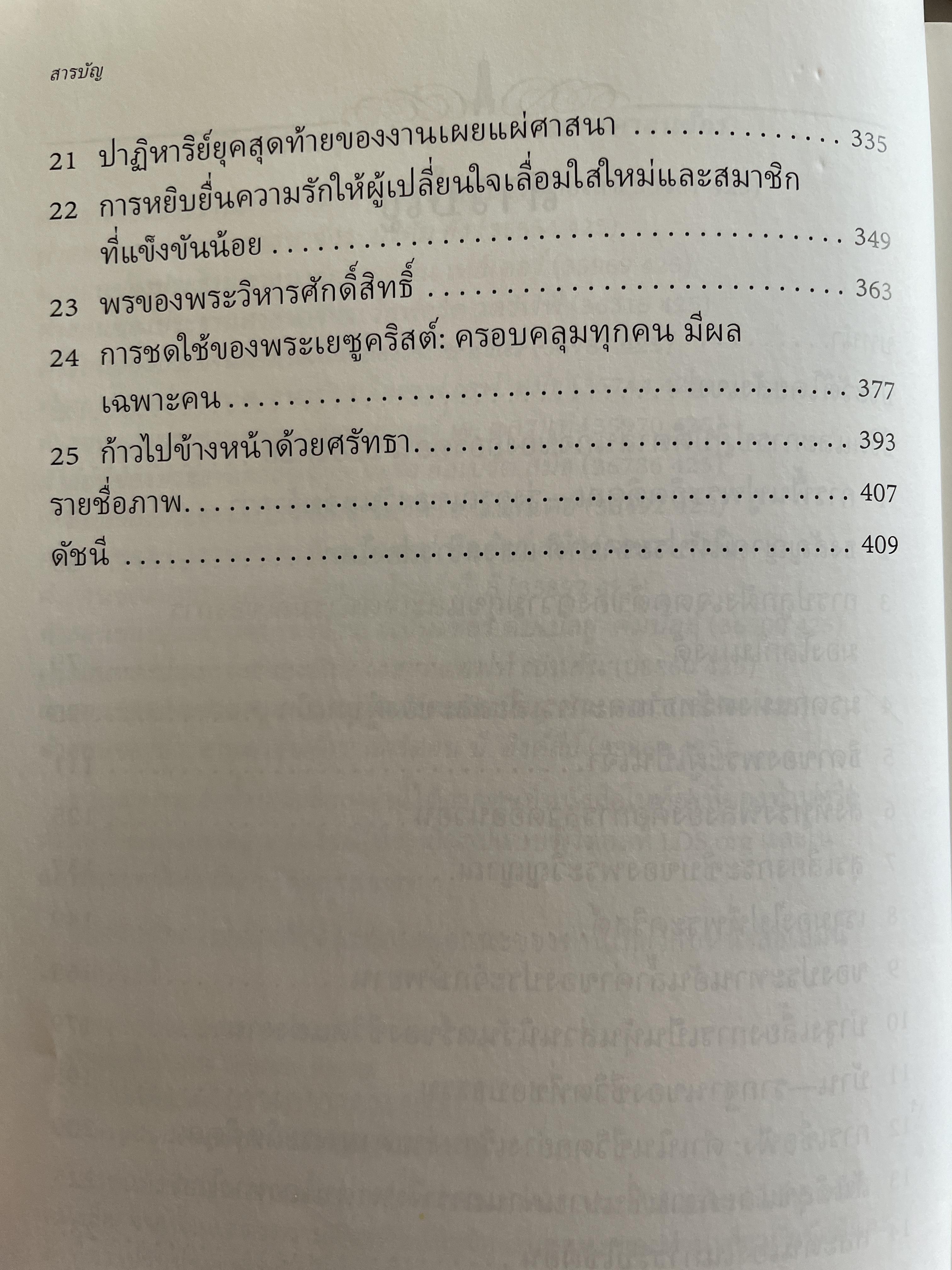 คำสอนของประธานศาสนาจักร กอร์ดอน บี. ฮิงค์ลีย์ 2,800 กรัม