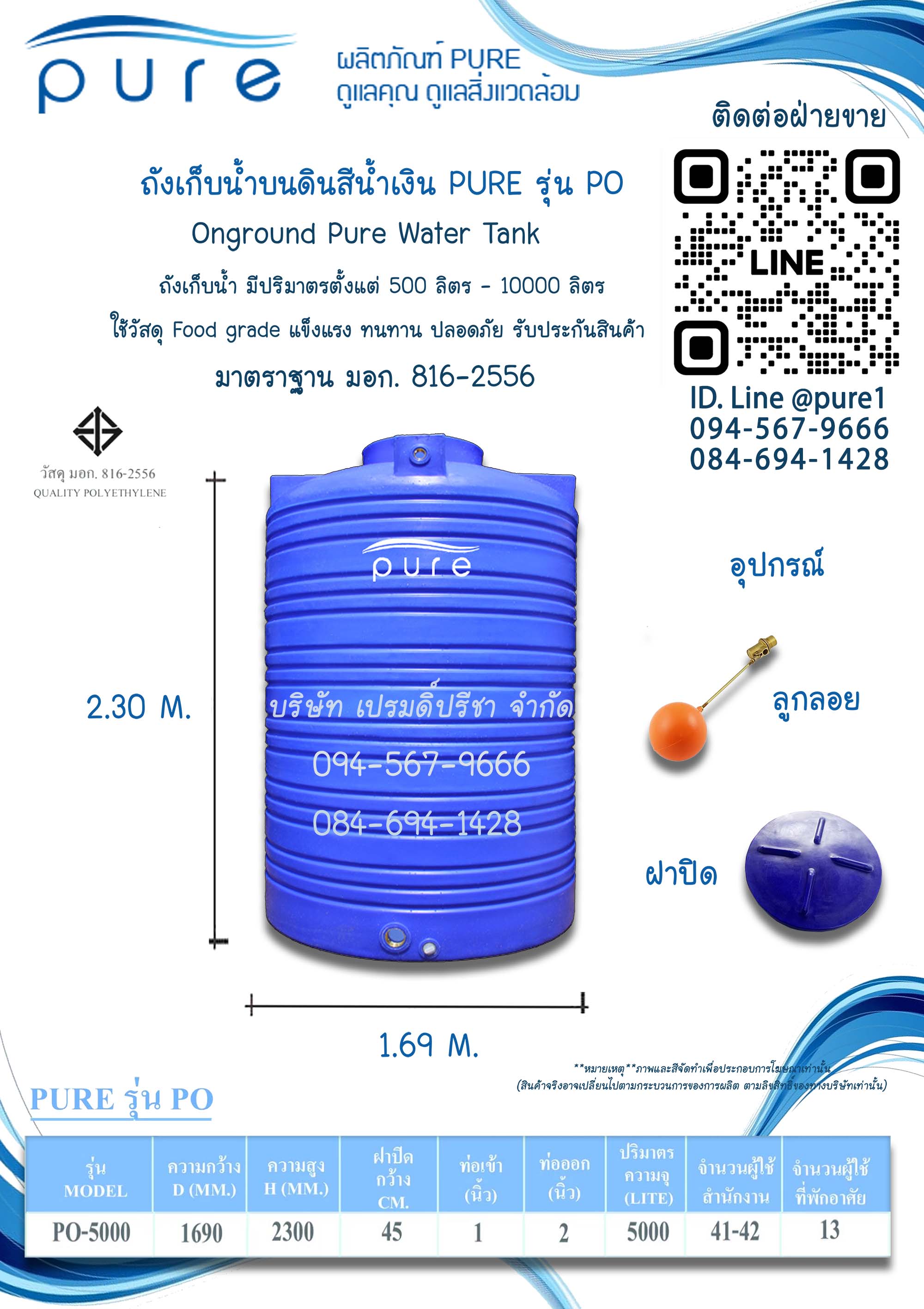 ขายถังน้ำ 5000 ลิตร ราคาถูก pure ถังน้ำ 5000 ลิตร ราคาถูก pure