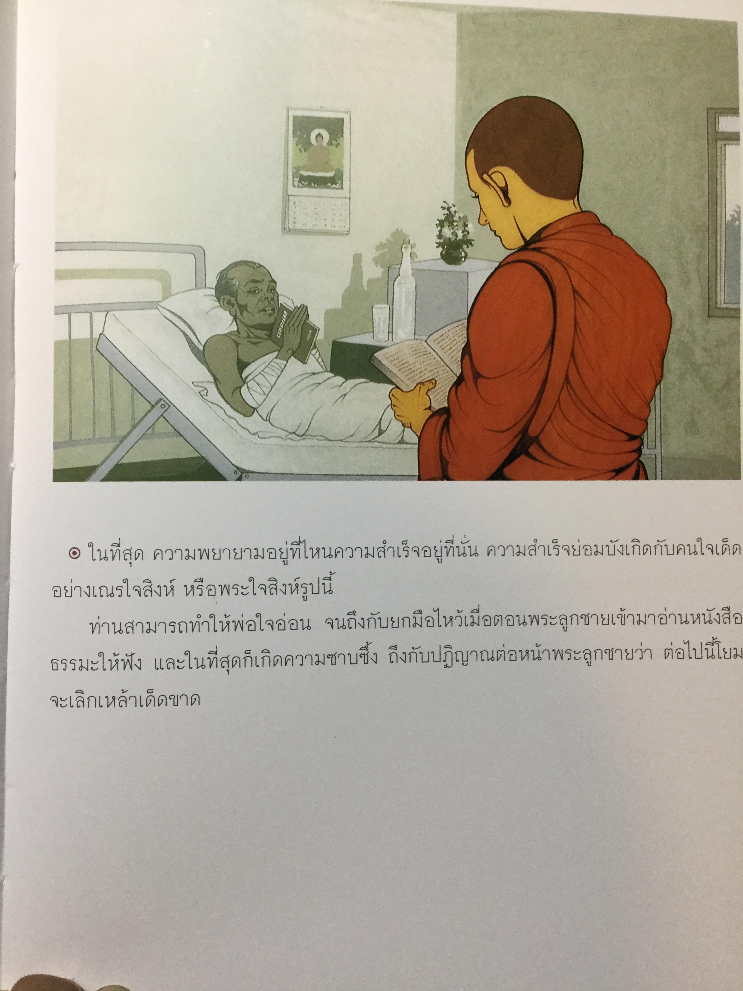 สมุดภาพ สมเณรใจสิงห์ นวนิยาย บทประพันธ์ของพระราชธรรมนิเทศ(พระอาจารย์พยอม กัลยาโณ) 0 กก.