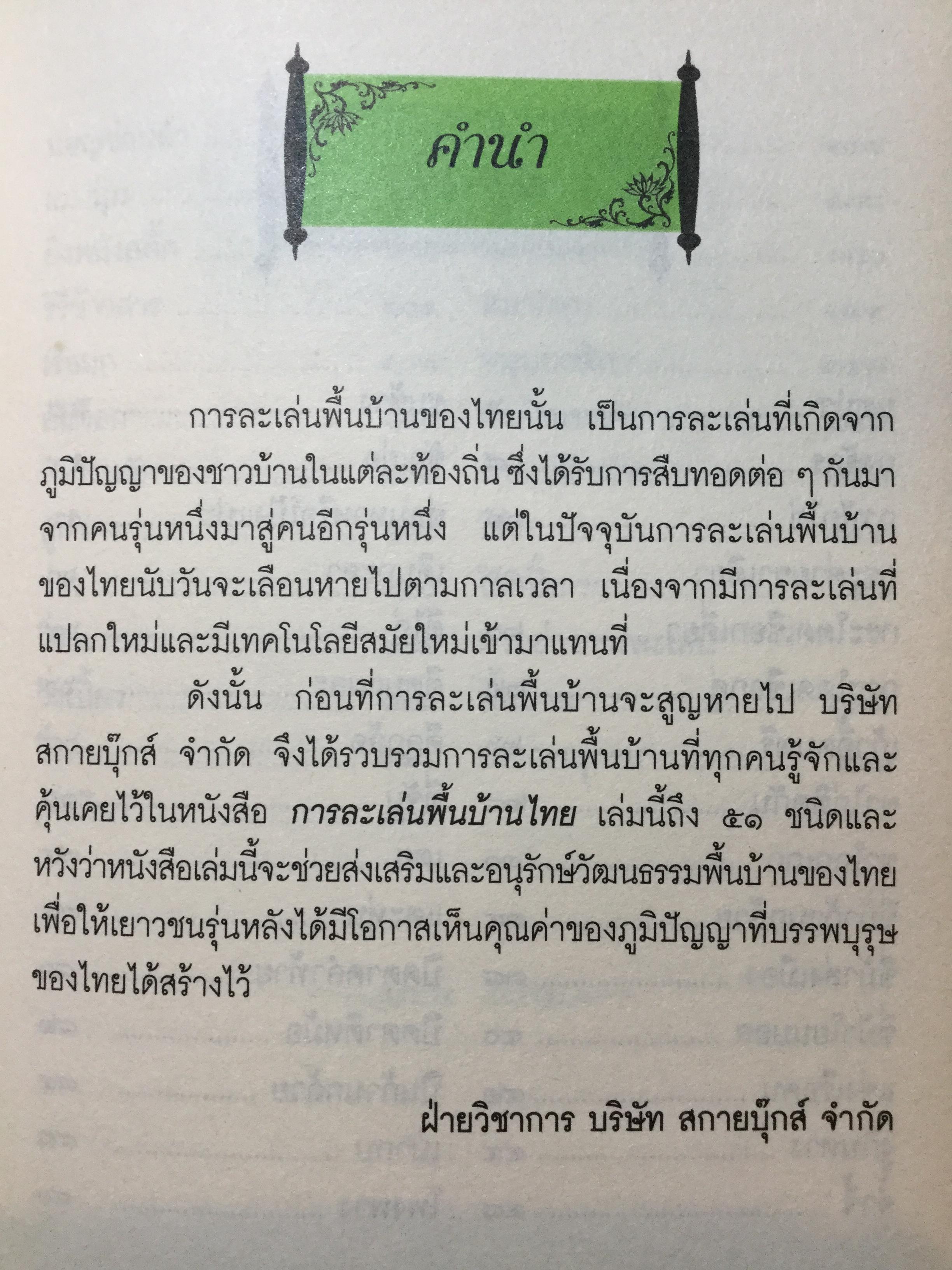 การ์ตูนประกอบการเรียนชุด สืบสานวัฒนธรรมไทย รวม 4 เล่ม 1) เครื่องดนตรีไทย และวงดนตรีไทย 2)ประเพณีไทย 4ภาค 3) การละเล่นพื้นบ้านไทย 0 กก.