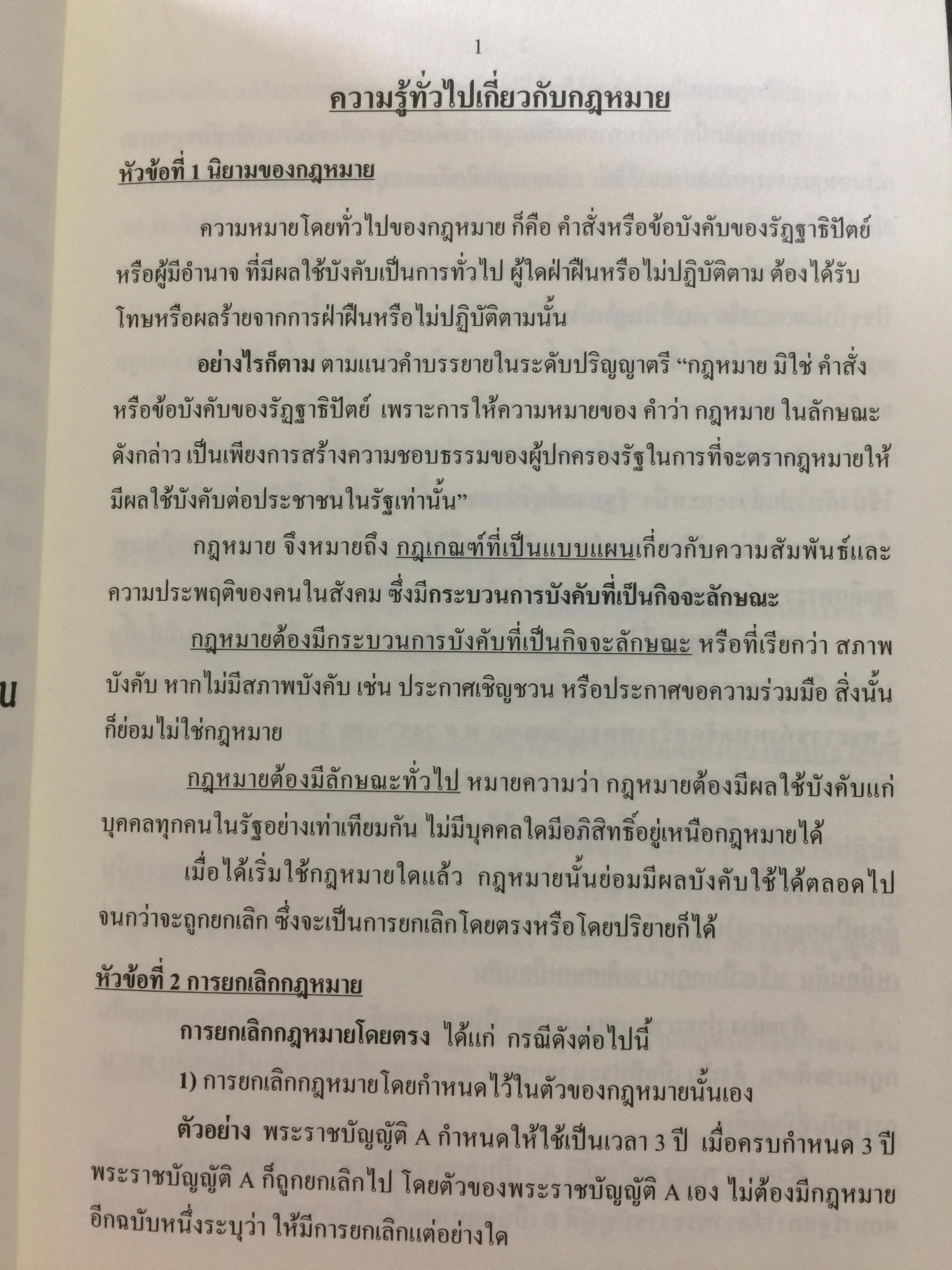 คู่มือ กฎหมาย THEMIZLAW. เป็นหนังสือเตรียมตัวสอบตรงนิติศาสตร์ ธรรมศาสตร์. รวบรวมโดย พีรวัส วรวัฒน์ปรียากร 2 กก.