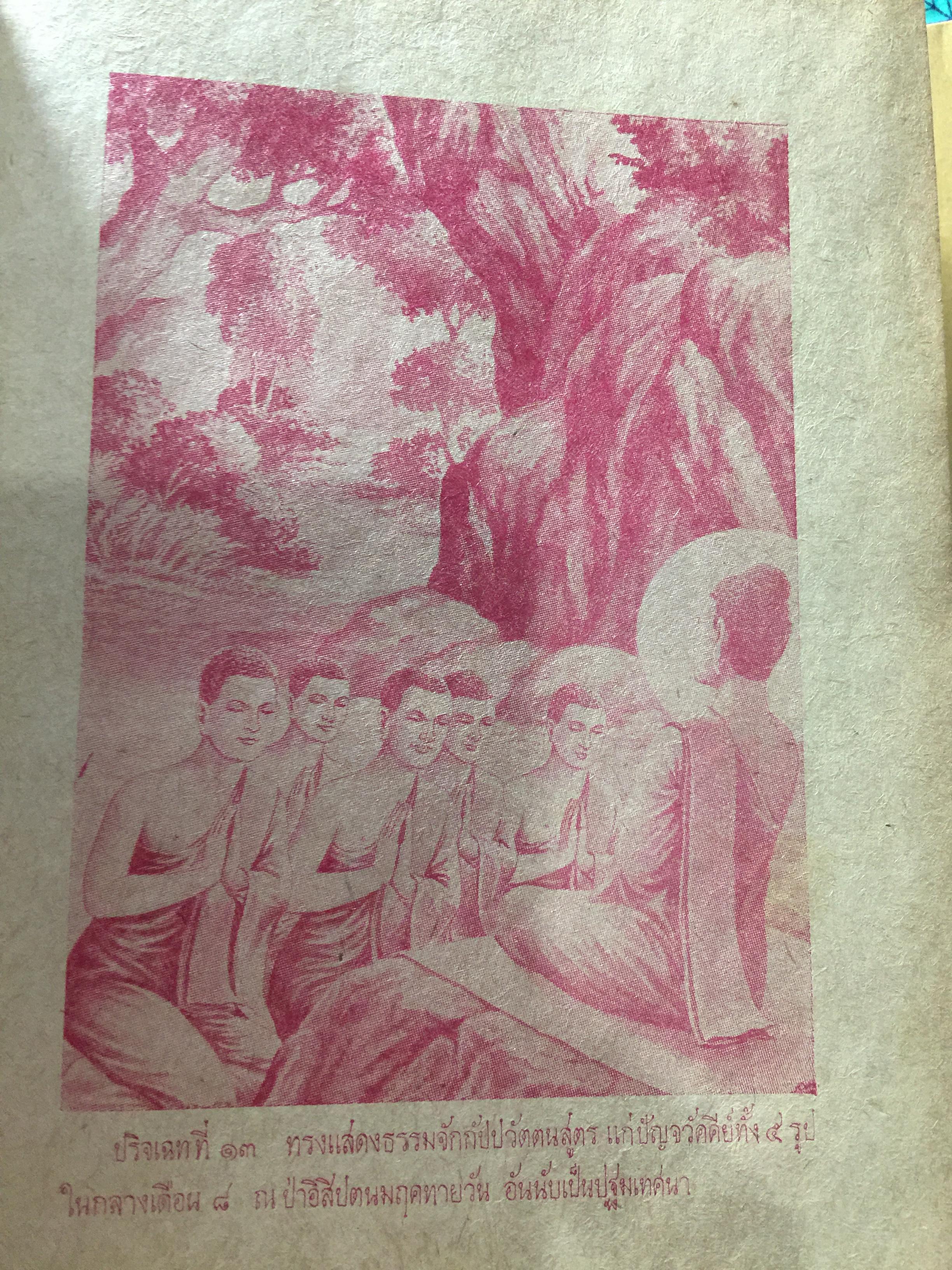 พรพรปฐมสมโพธิกถา 0 กก.