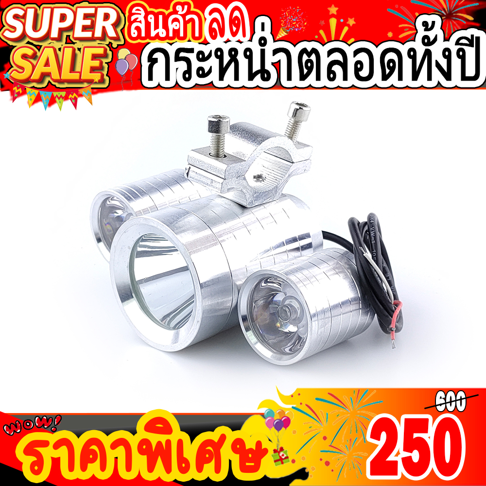 ไฟตัดหมอกสปอร์ตไลท์ LED U10