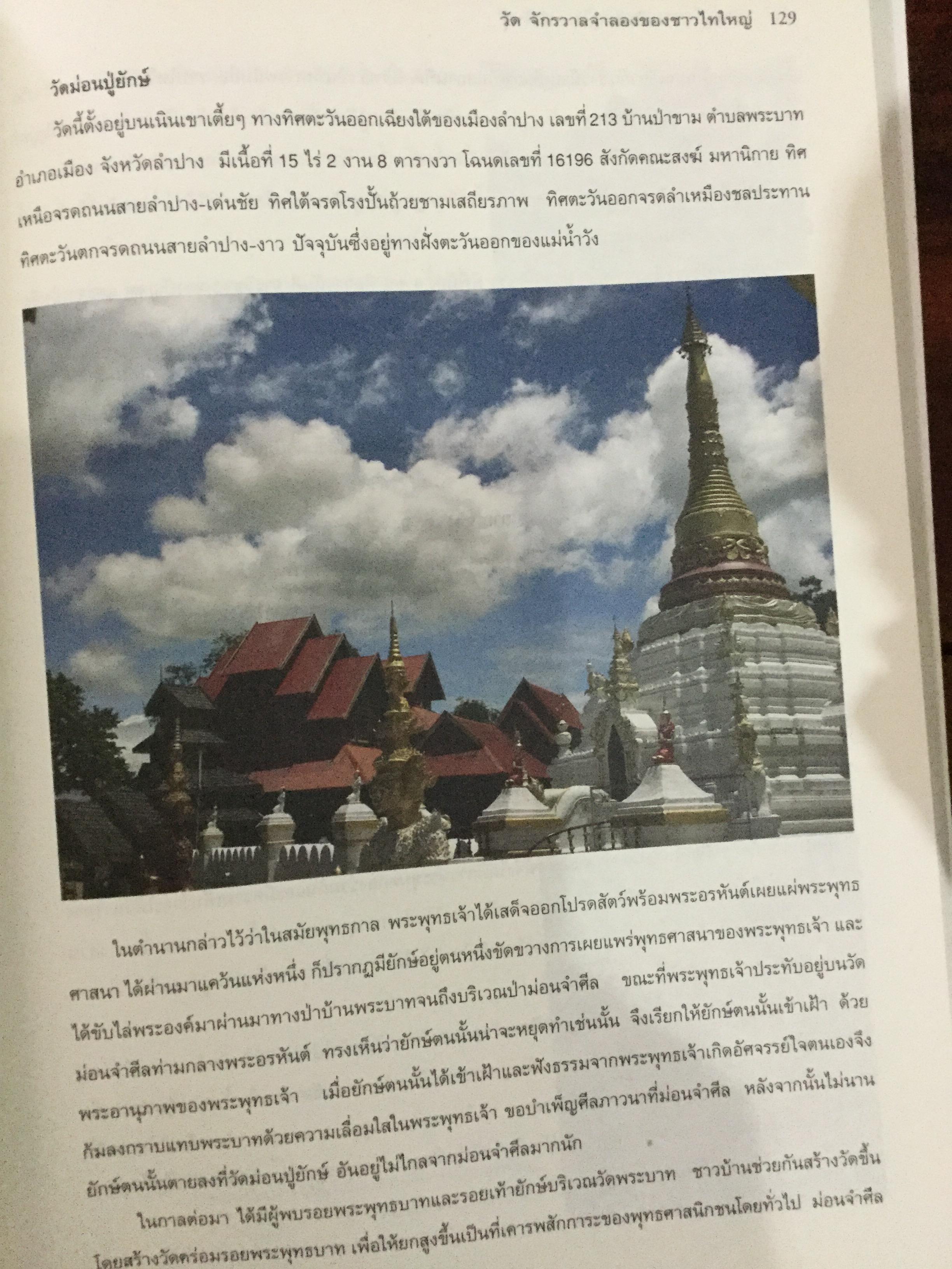 ไทใหญ่. ความเป็นใหญ่ในชาติพันธ์ุ. โครงการพิพิธภัณฑ์วัฒนธรรมและชาติพันธุ์ล้านนา มหาวิทยาลัยเชียงใหม่ 0 กก.