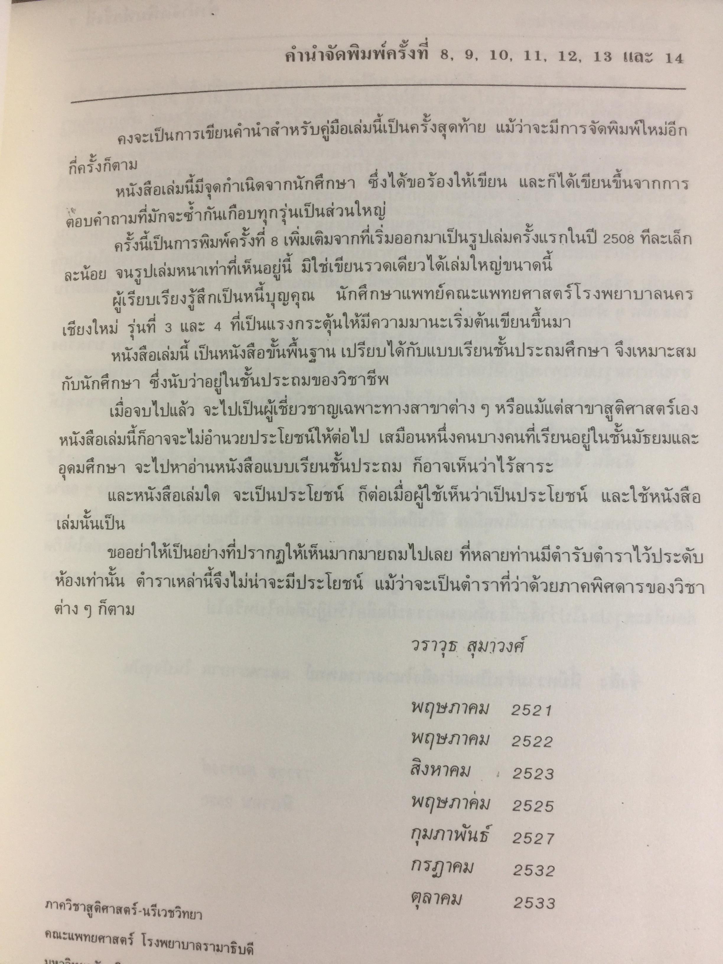 คู่มือ การฝากครรภ์. ผู้เขียน ศจ.คลินิก วราวุธ สุมาวงศ์ คณะแพทย์ศาสตร์ โรงพยาบาลรามาธิบดี มหาวิทยาลัยมหิดล 0 กก.