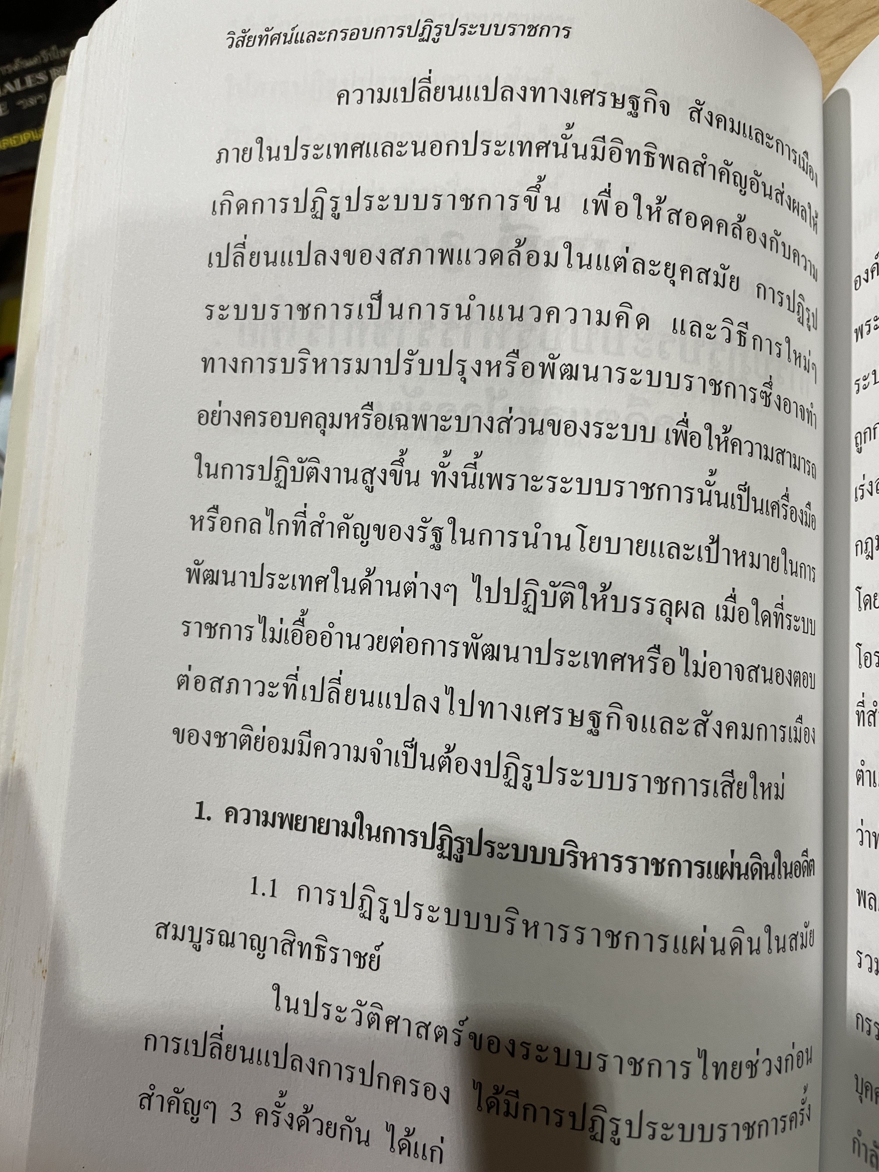 วิสัยทัศน์และกรอบ การปฏิรูประบบราชการ จัดทำโดย สำนักงานคณะกรรมการปฎิรูประบบราชการ สำนักงาน ก.พ. 0 กก.