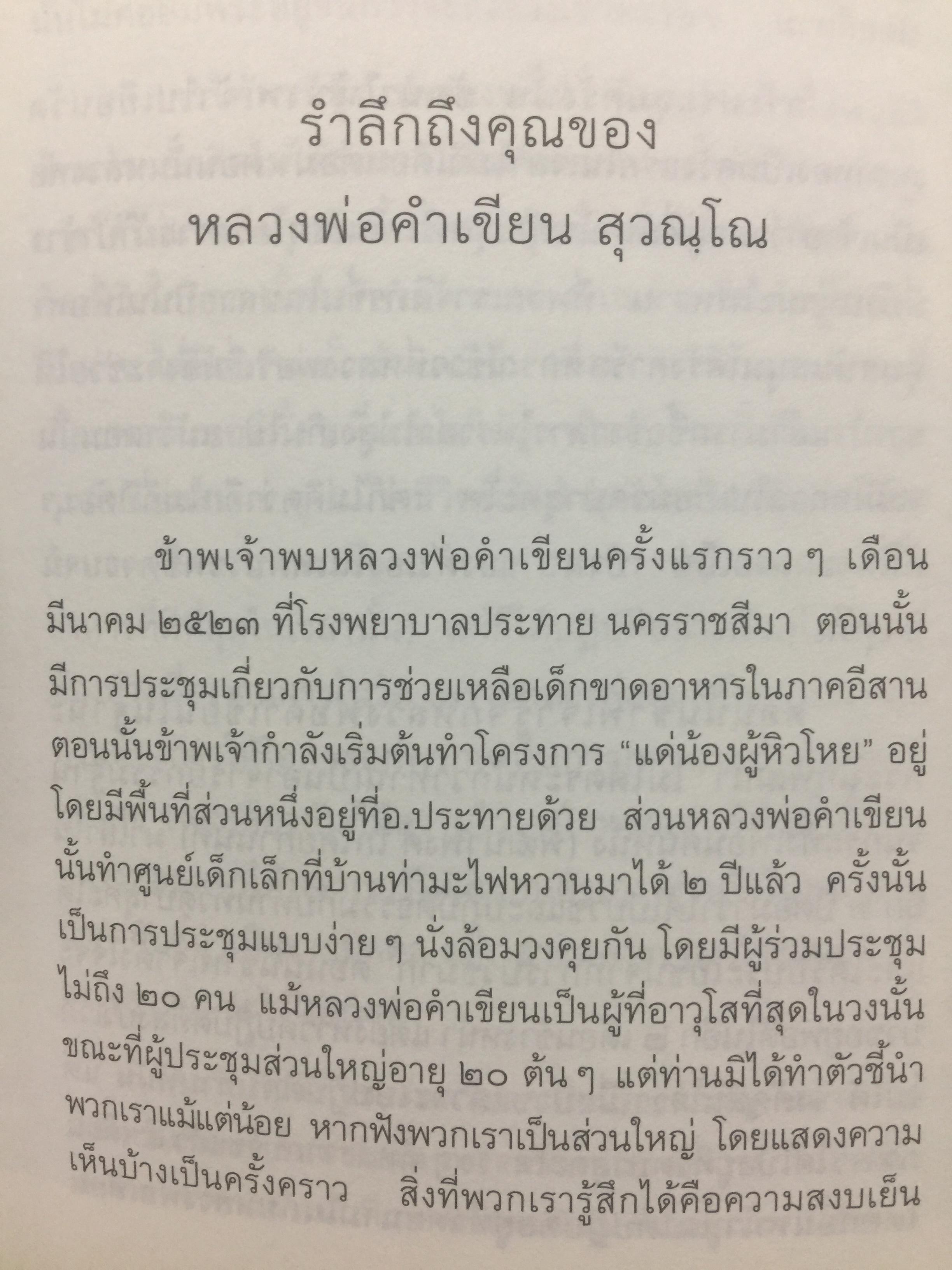 รำลึกถึง หลวงพ่อคำเขียน สุวณฺโณ. 2,800 กรัม