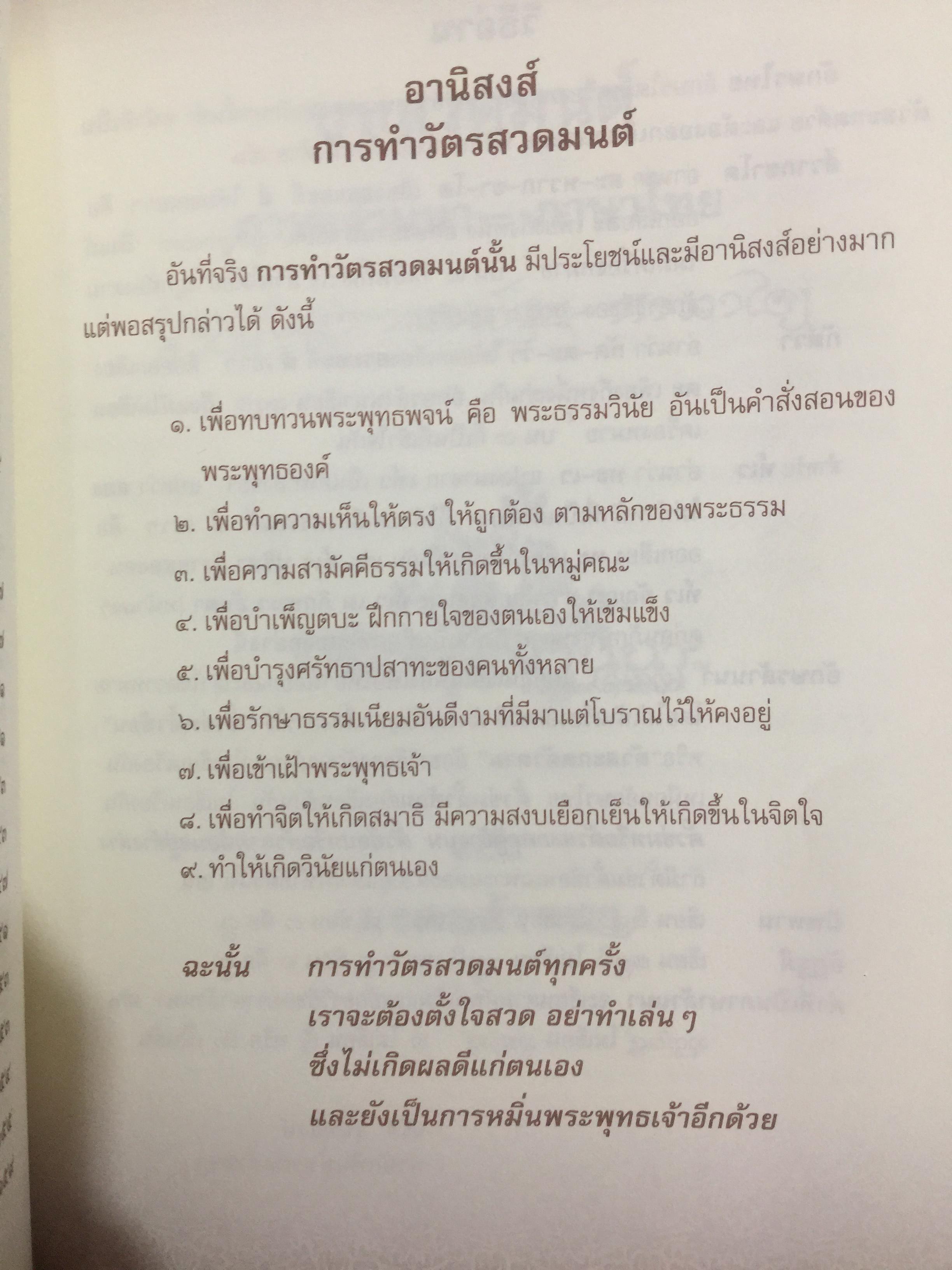 บทสวดมนต์ ภาษาล้านนา-ภาษาไทย. ฉบับมรดกล้านนา 0 กก.