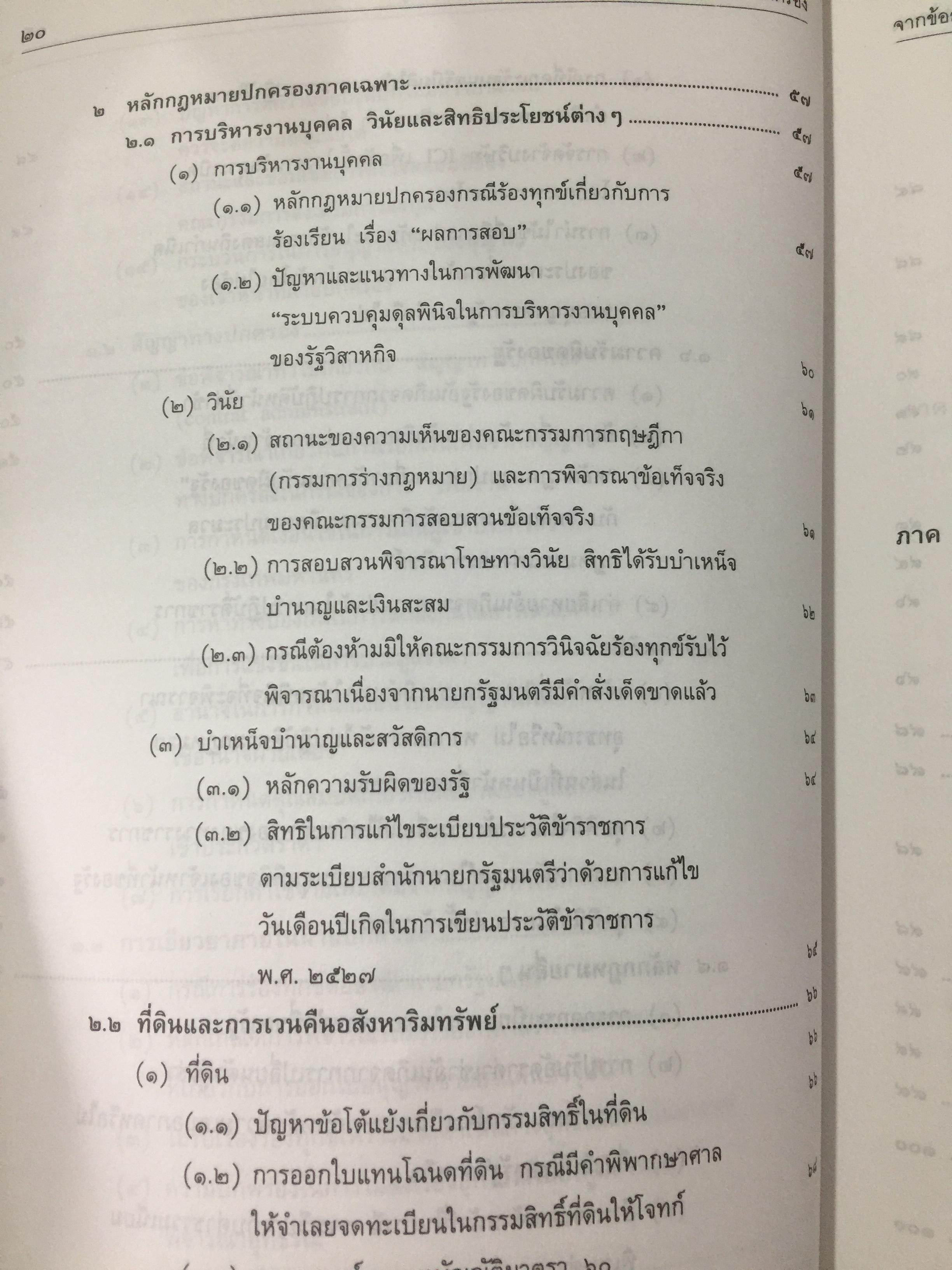 หลักกฎหมายปกครอง จากข้อสังเกตของ ศาสตราจารย์ ดร.อมร จันทรสมบูรณ์ จัดทำเนื่องในโอกาสครบรอบ 72 ปี ศาสตราจารย์ ดร.อมร จันทรสมบูรณ์. 0 กก.