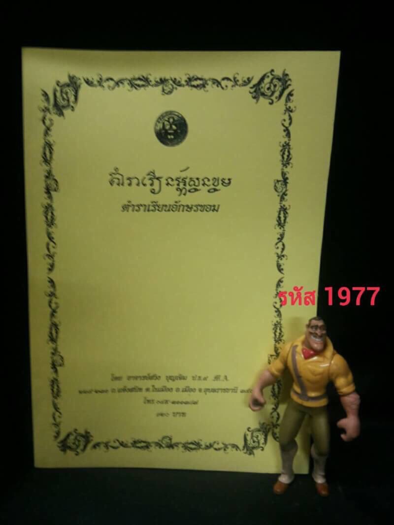 ตำราเรียนอักษรขอม