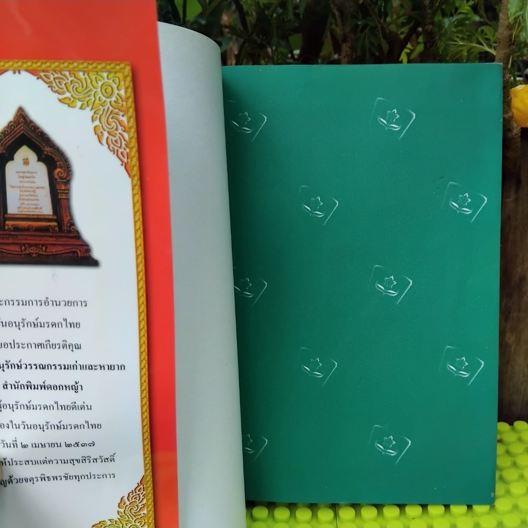 ชาติหรือชู้ The Patriot ของ เพิร์ล เอส. บั๊ค แปลโดย สันตสิริ ชุดวรรณกรรมเก่าและหายากมือ1