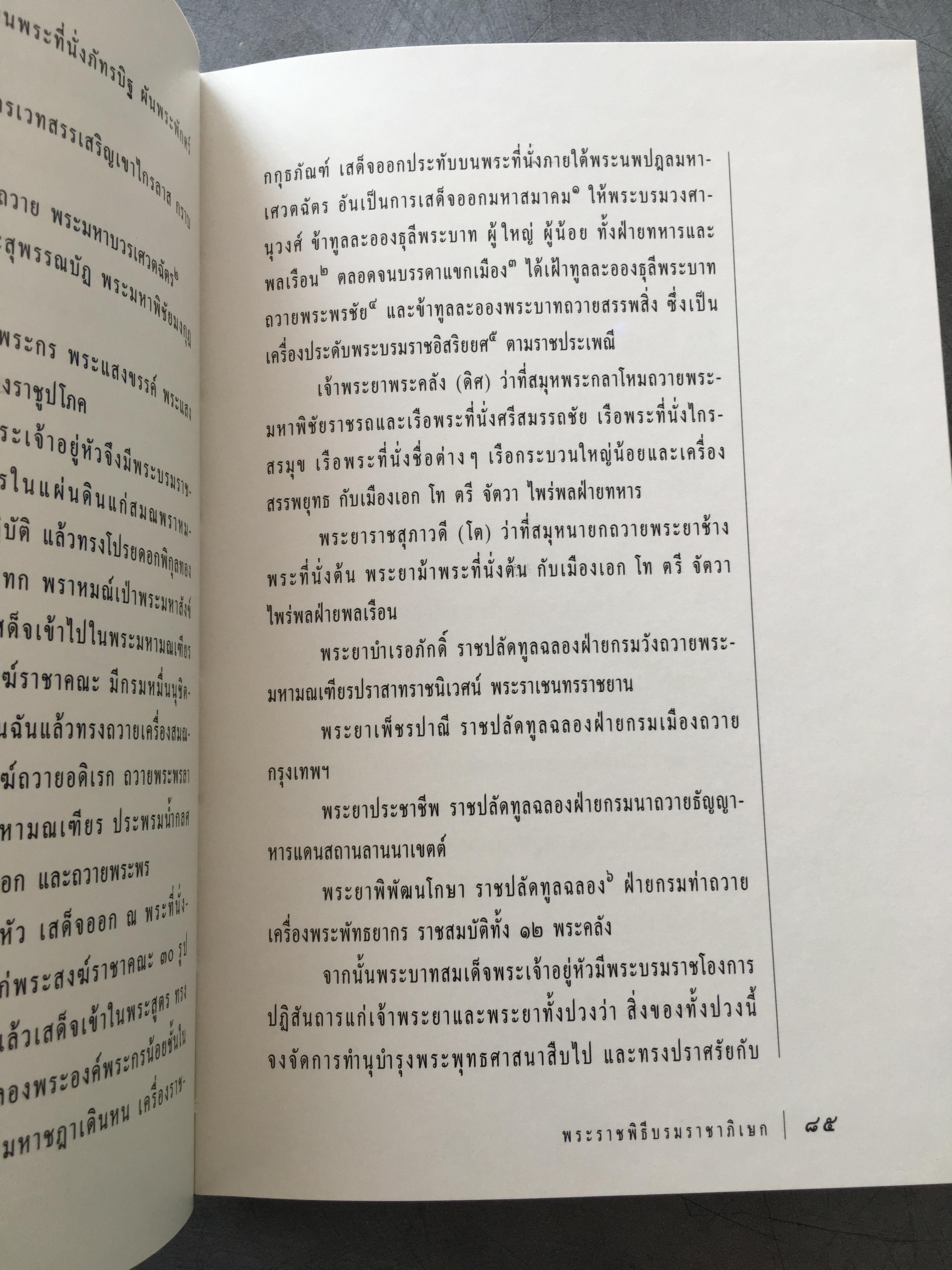 พระราชพิธีบรมราชาภิเษก