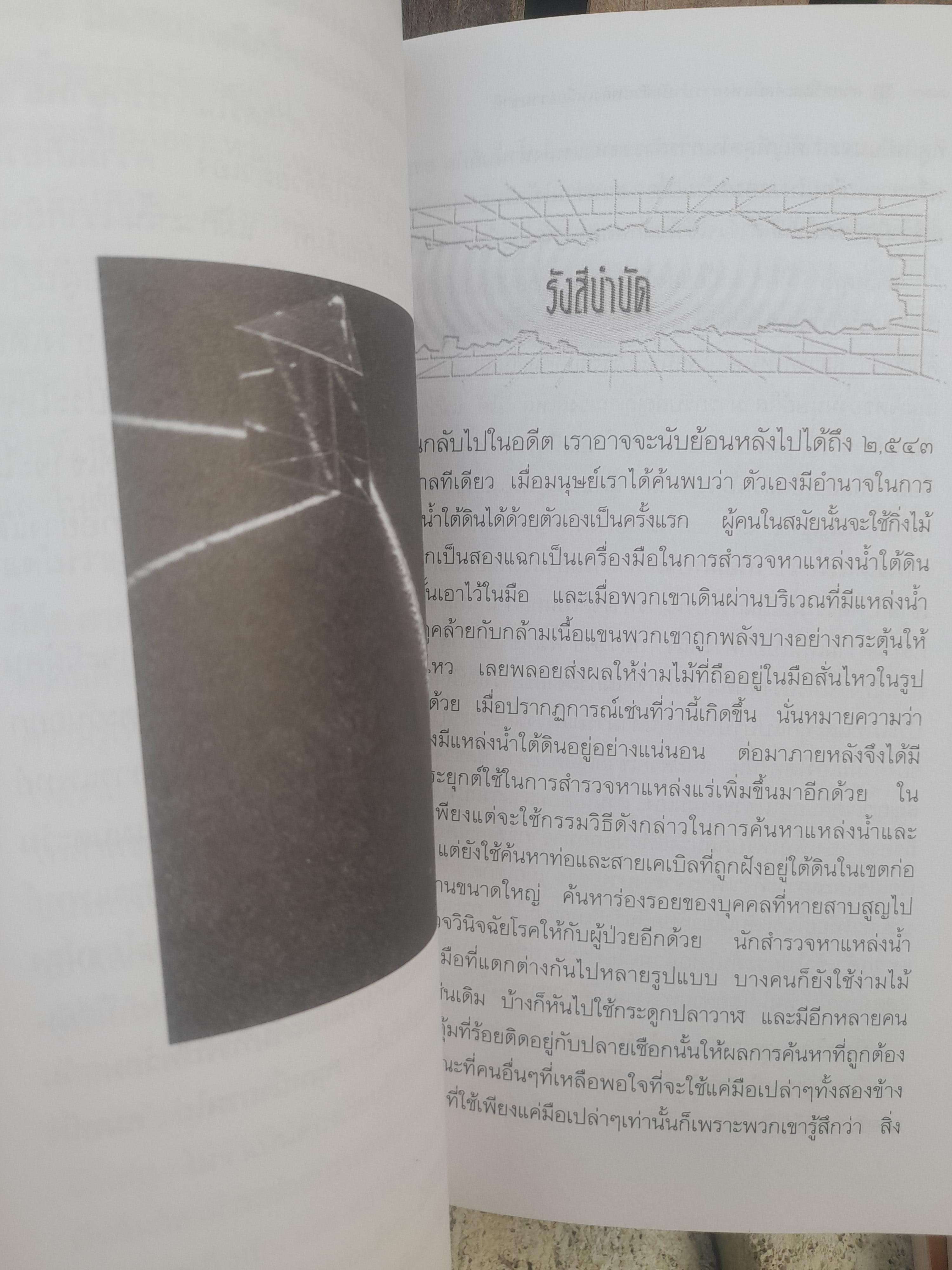 ศาสตร์และศิลป์ แห่งการบำบัด ด้วยพลังจักรวาล โดย : ดร.ธรรมทิพย์ ไขหาญฟ้า
