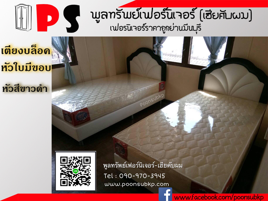 เตียงบล็อค หัวใบมีขอบดำ 3.5ฟุต