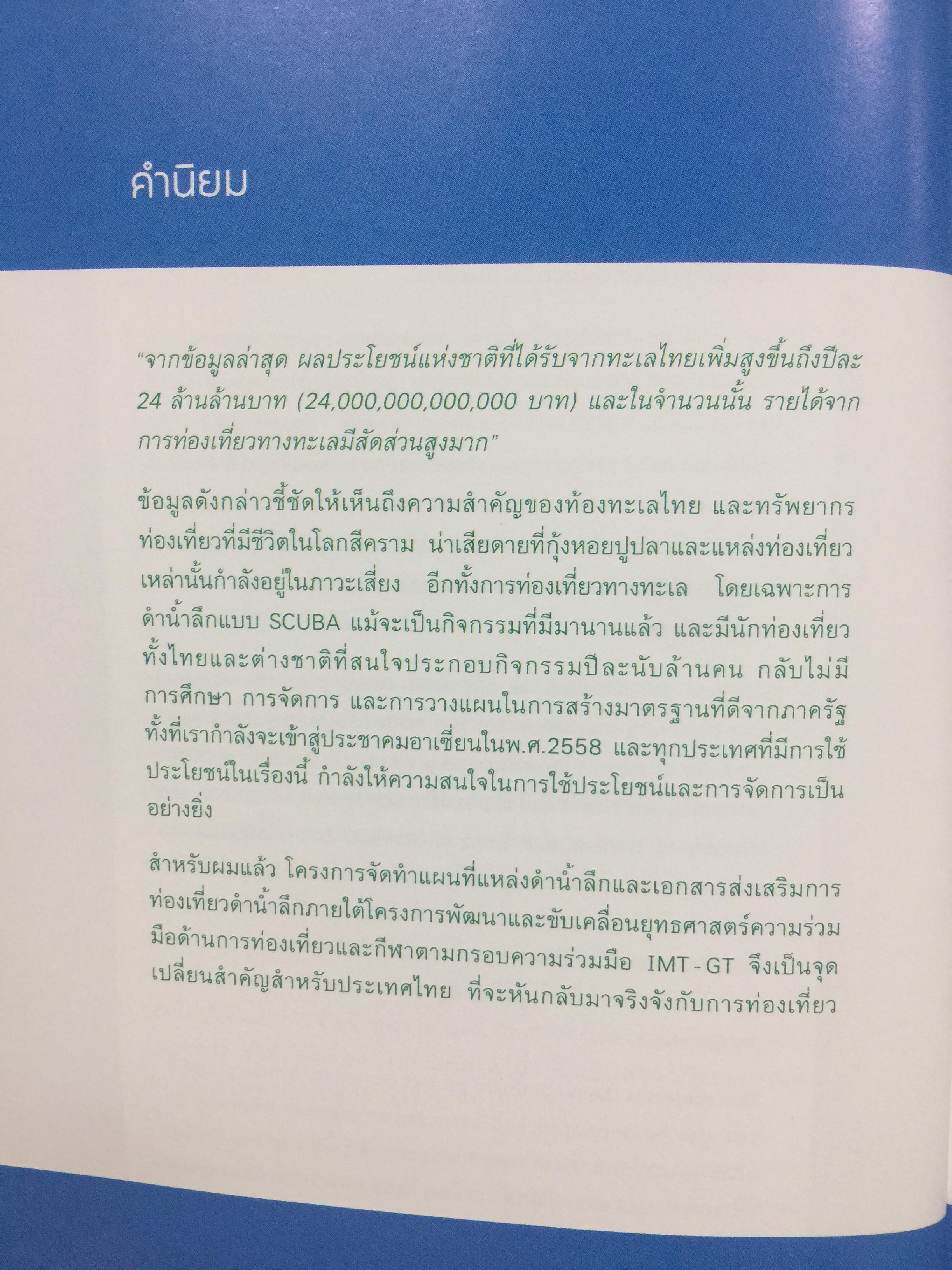 แหล่งดำน้ำที่สำคัญในประเทศไทย. DIVING ATTRACTIONS IN THAILAND 0 กก.