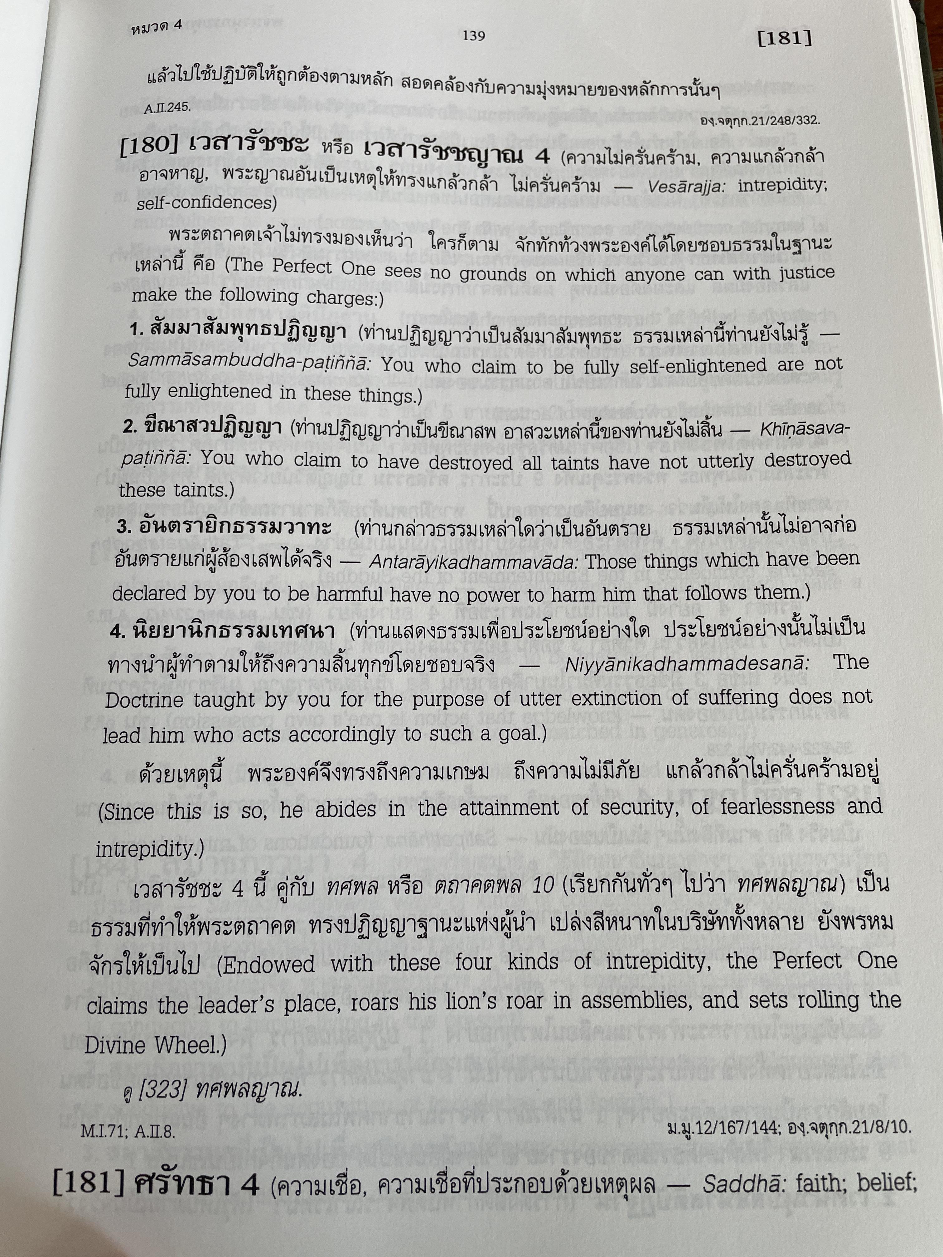 พจนานุกรมพุทธศาสตร์ ฉบับประมวลธรรม Dictionary of Buddhism. โดย พระธรรมปิฎก (ป.อ.ปยุตฺโต) P.A.Payutto 0 กก.