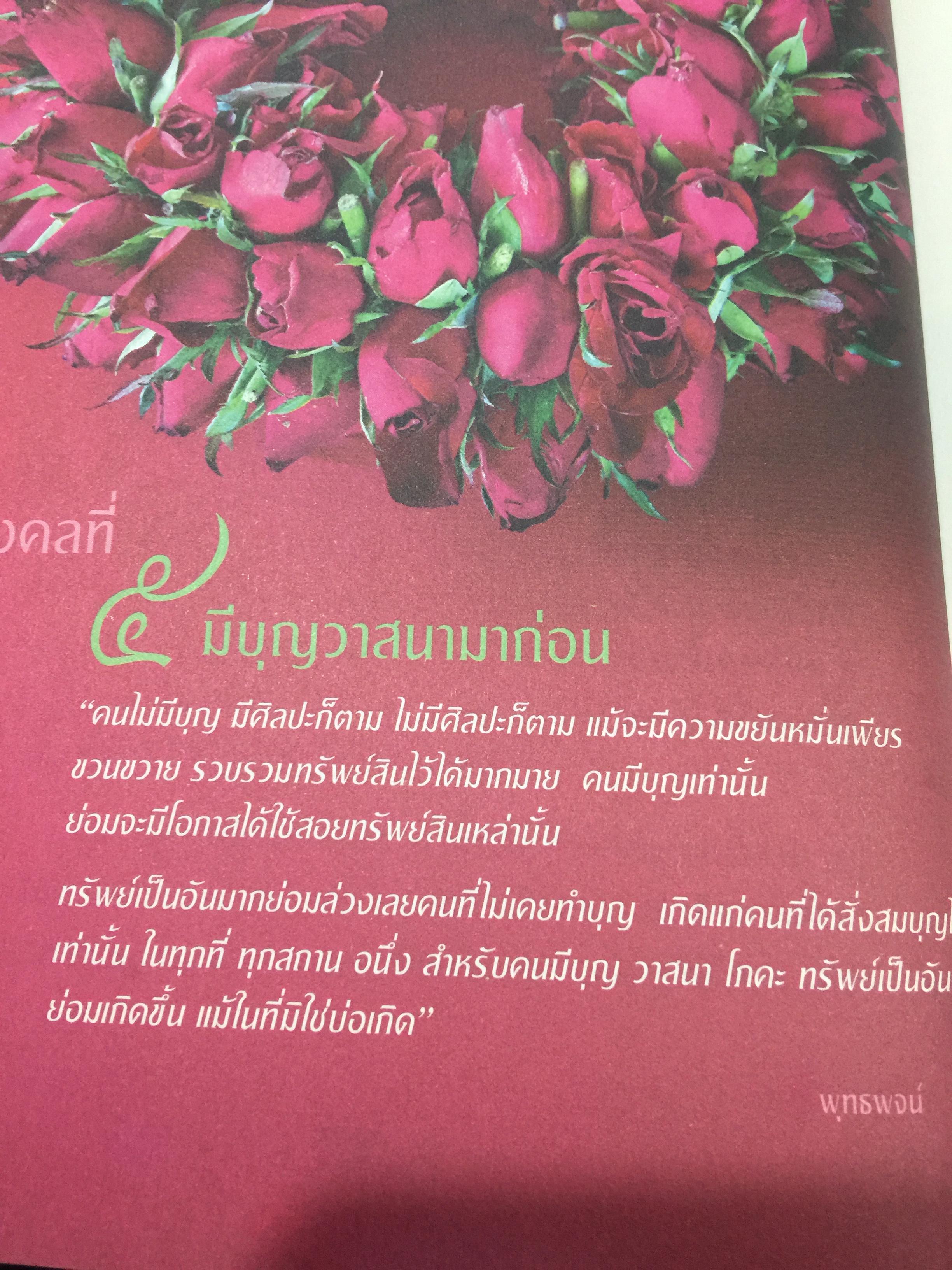 มงคลแห่งชีวิต. คู่มือการดำเนินชีวิตที่ประเสริฐที่สุด. ผู้เขียน ศิลาแลง. 0 กก.