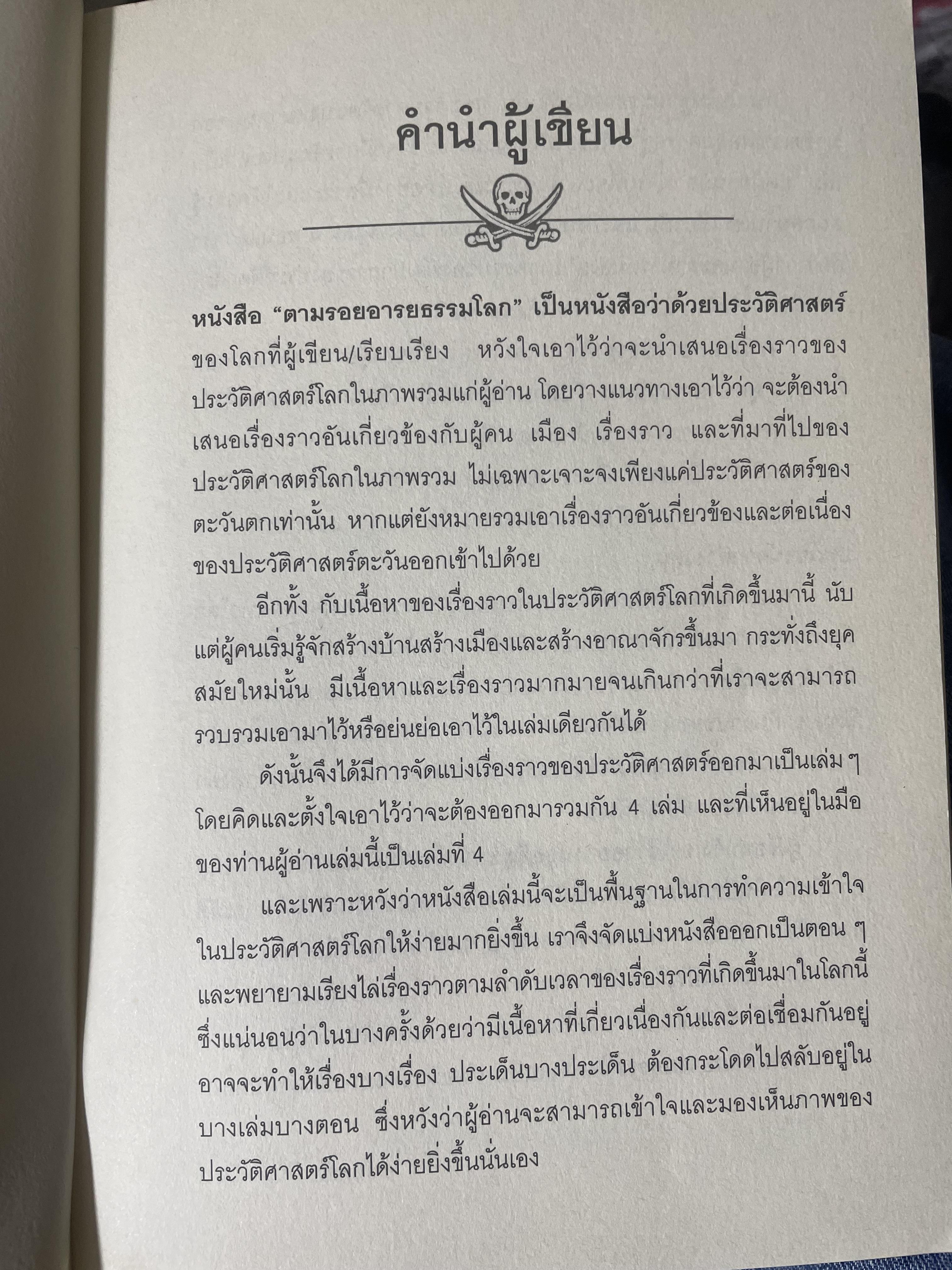 ยุคล่าอาณานิคมกับตำนานโจรสลัด 500 กรัม