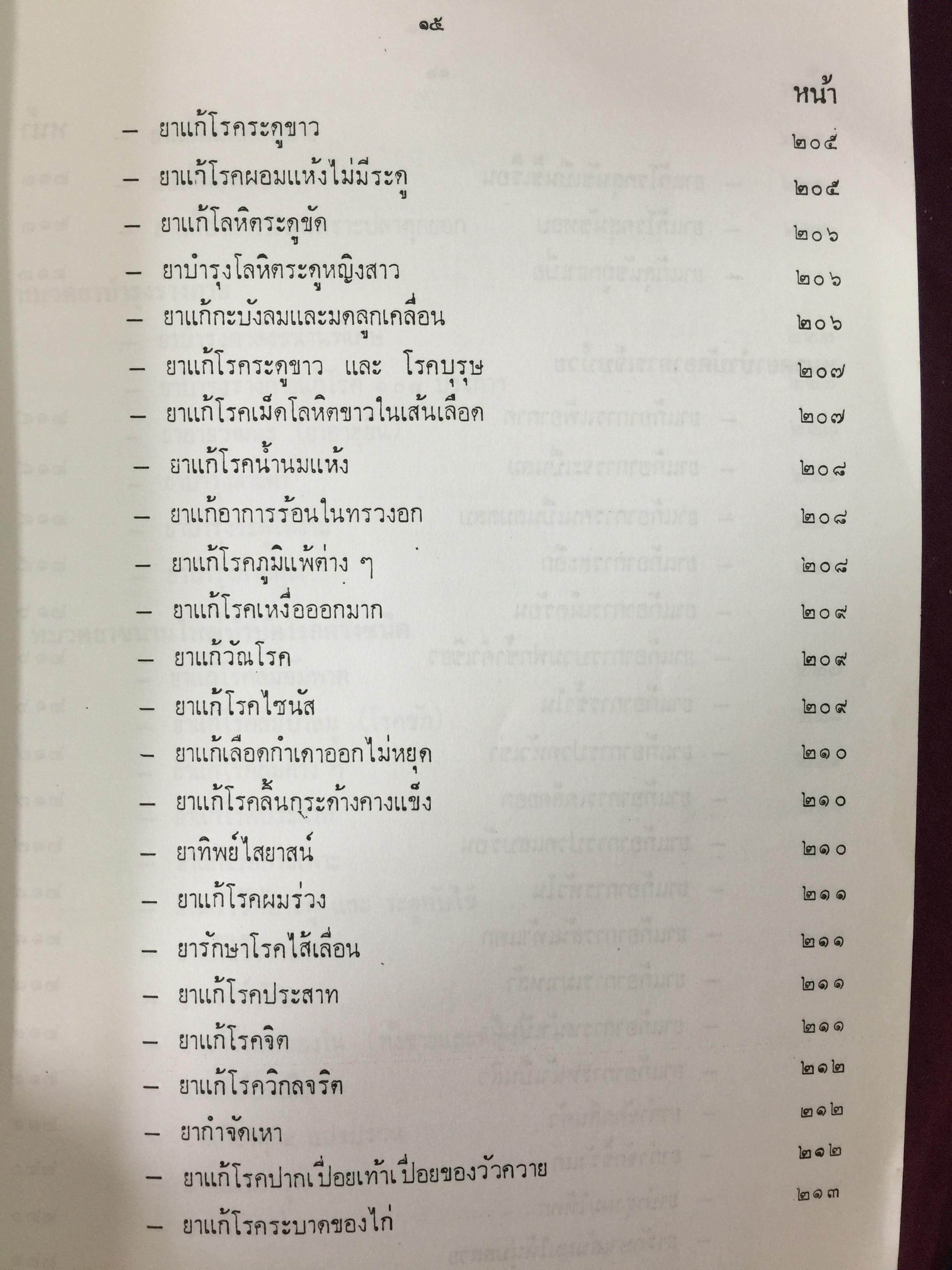 ตำรายากลางบ้าน 2,500 กรัม