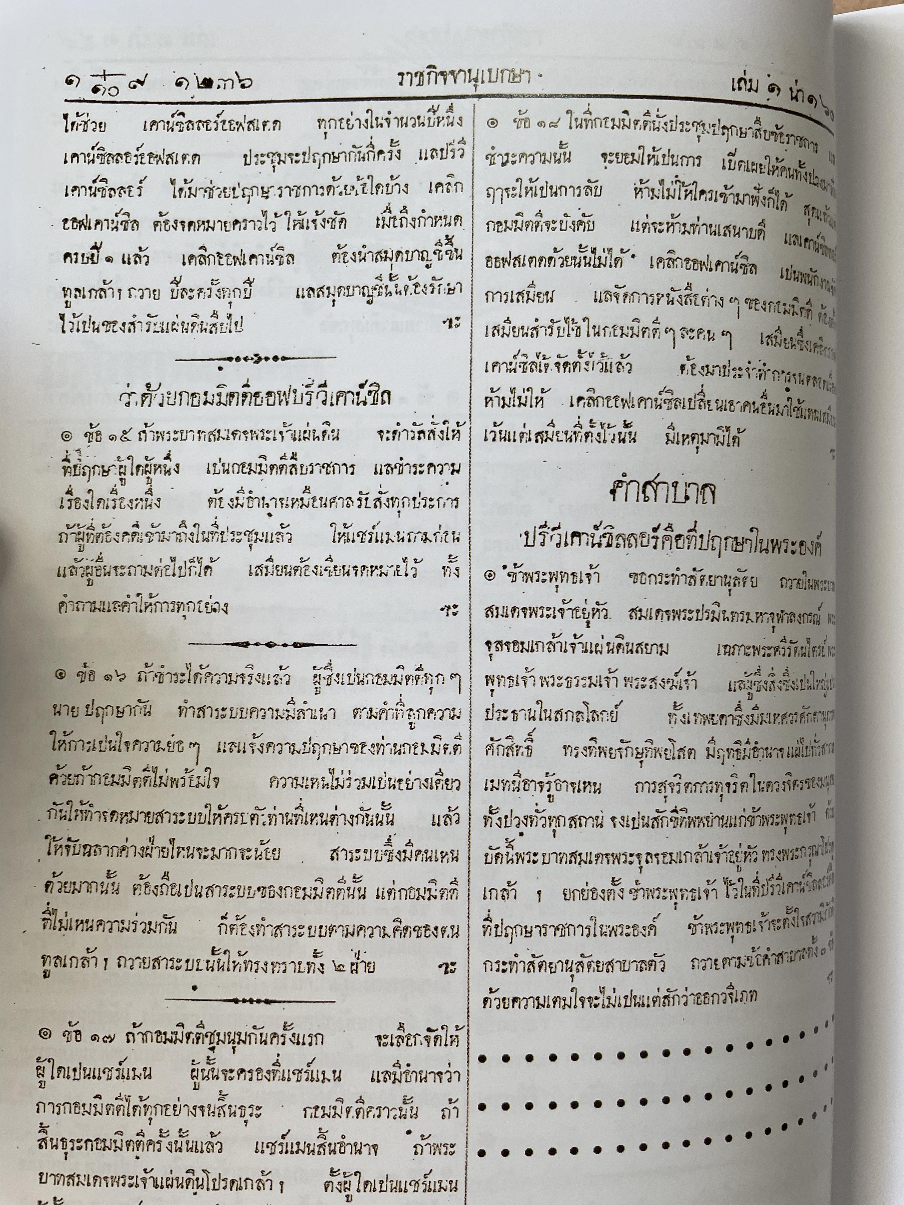 พระบาทสมเด็จพระเจ้าอยู่หัวกับคณะองคมนตรี จัดพิมพ์เนื่องในโอกาสพระราชพิธีมหามงคลเฉลิมพระชนมพรรษา 7 รอบ 5 ธันวาคม ปี 2554 0 กก.