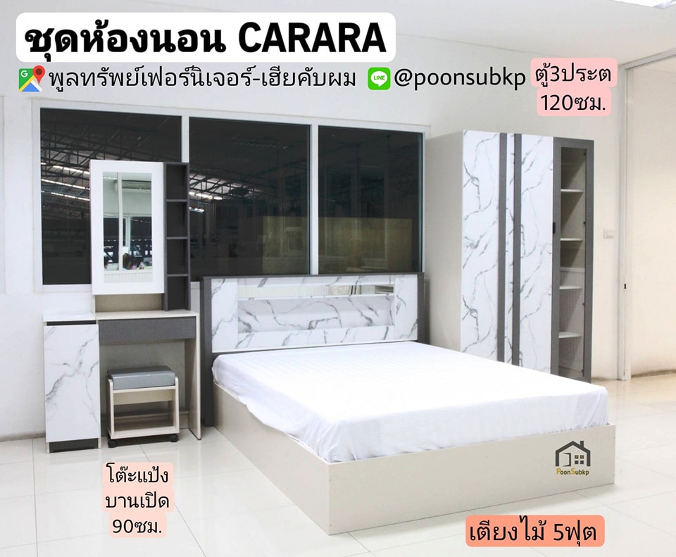 ชุดห้องนอน Carara