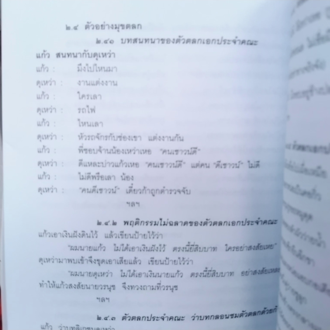 หนังตะลุงชั้นครูคู่เมืองนครศรีธรรมราช โดย รศ.วิมล ดำศรี หนังสือชุดนครศรีธรรมราชคดีศึกษา ลำดับที่ 9 มือ1