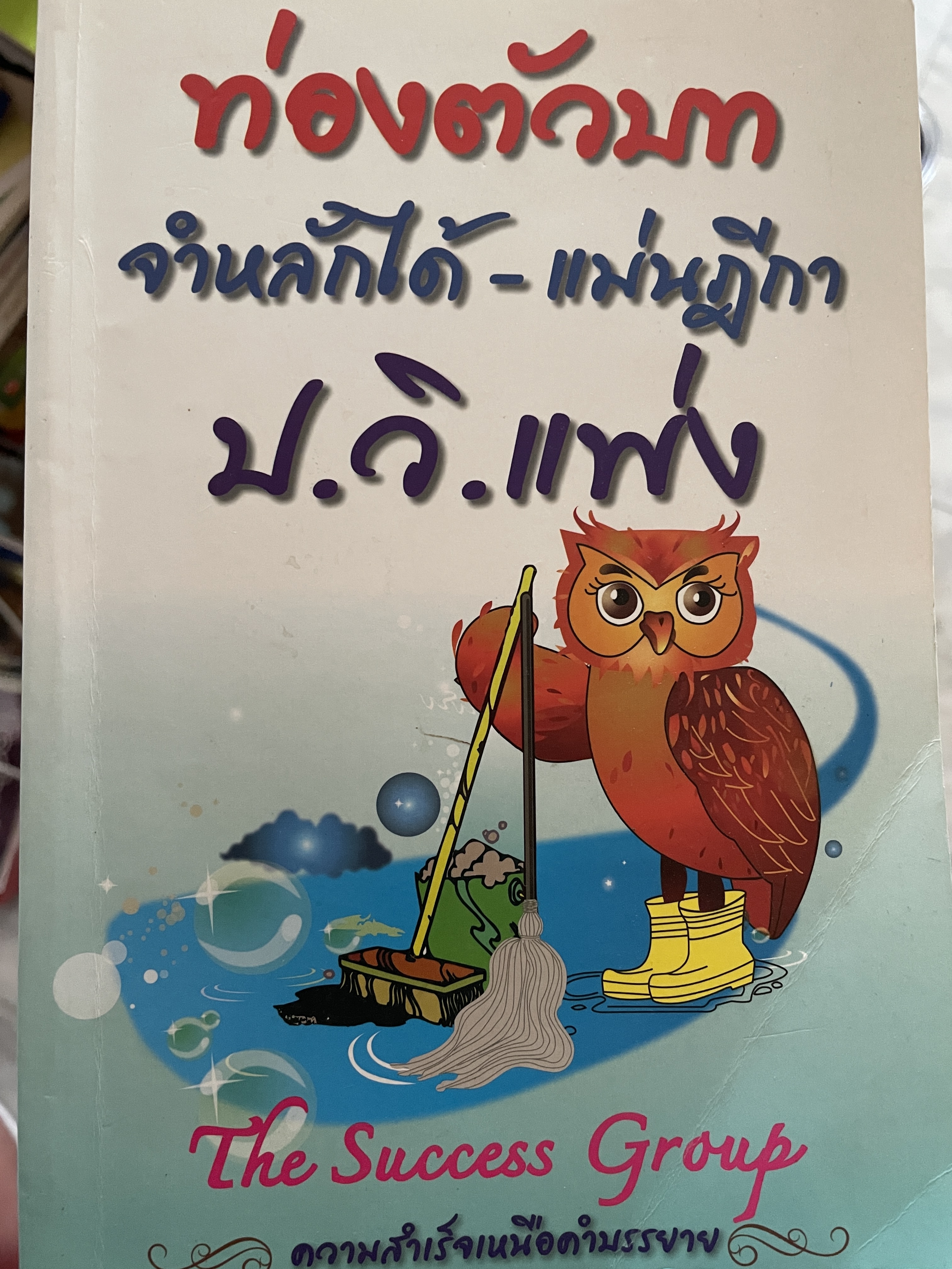 ท่องตัวบท จำหลักได้-แม่นฎีกา ป,วิ. แพ่ง 1,500 กรัม