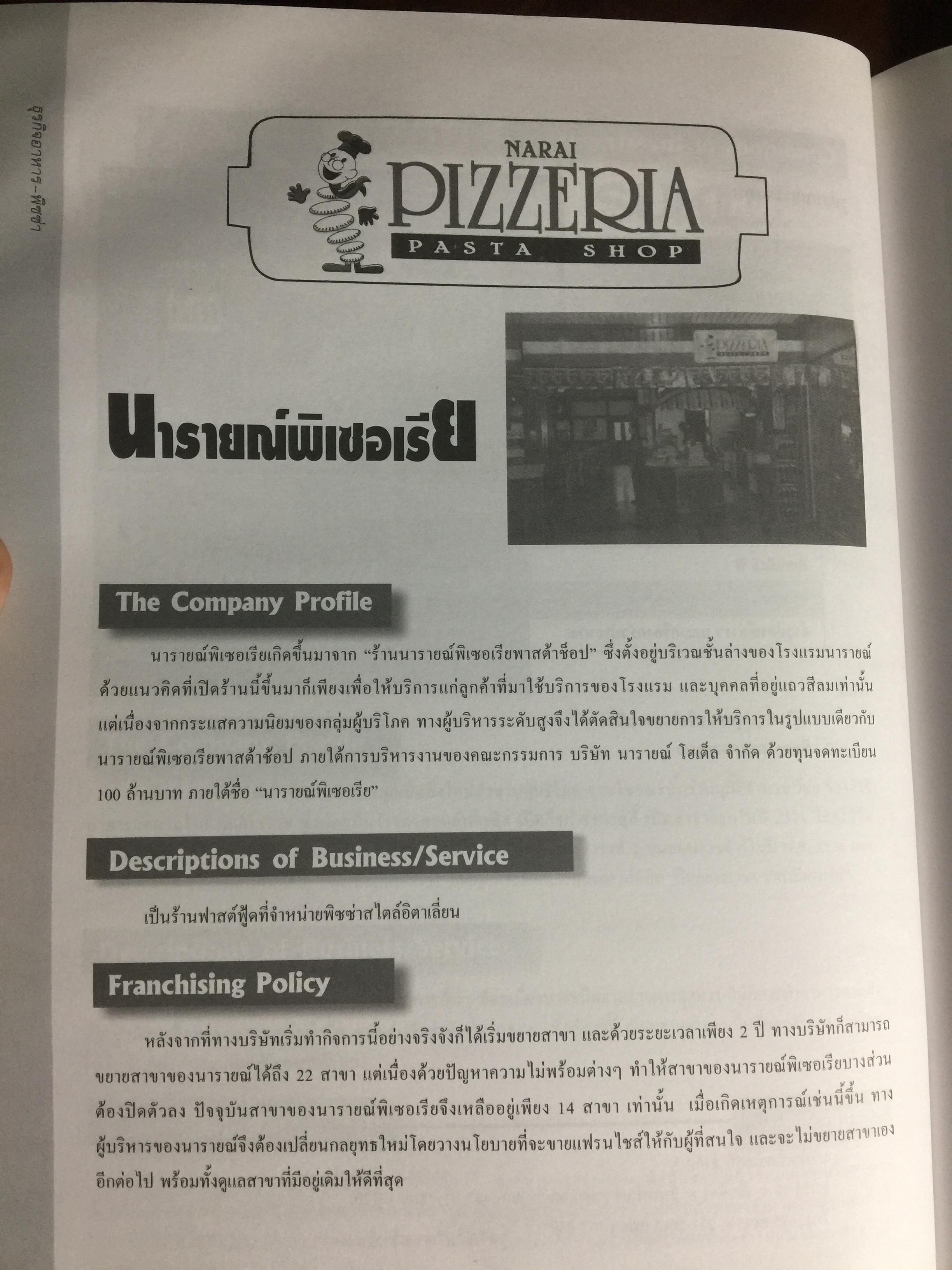 FRANCHISE & LICENSE 1998-1999. รวบรวมกว่า 1,500 รายชื่อ แฟรนไชส์ ของเมืองไทยและต่างประเทศ 20 คำถามยอดฮิต การคุ้มครองลิขสิทธิ ศัพท์แฟรนไชส์ใหม่ แฟรนไชส์ไฮเวย์ 0 กก.