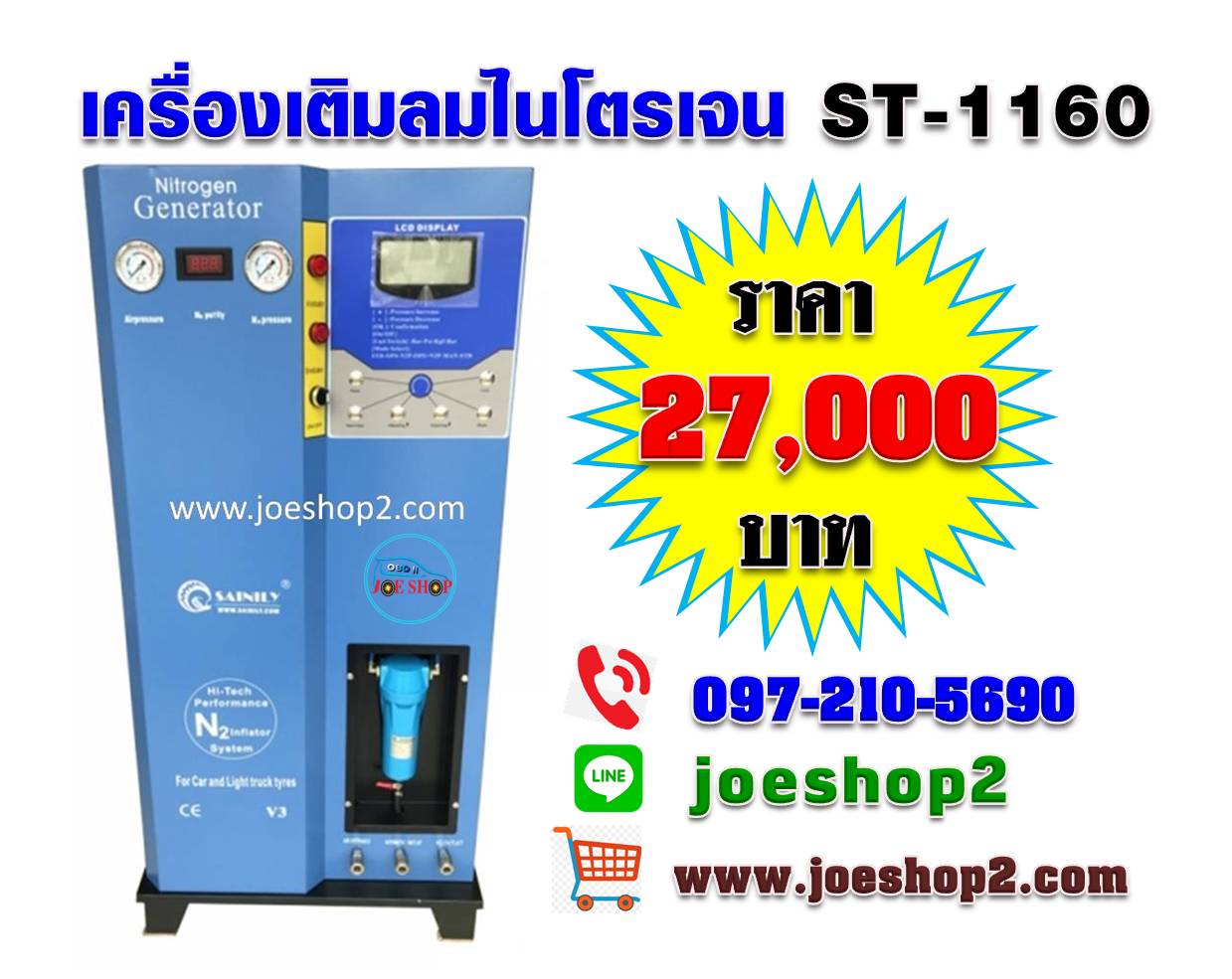 เครื่องเติมลมไนโตรเจน 1160