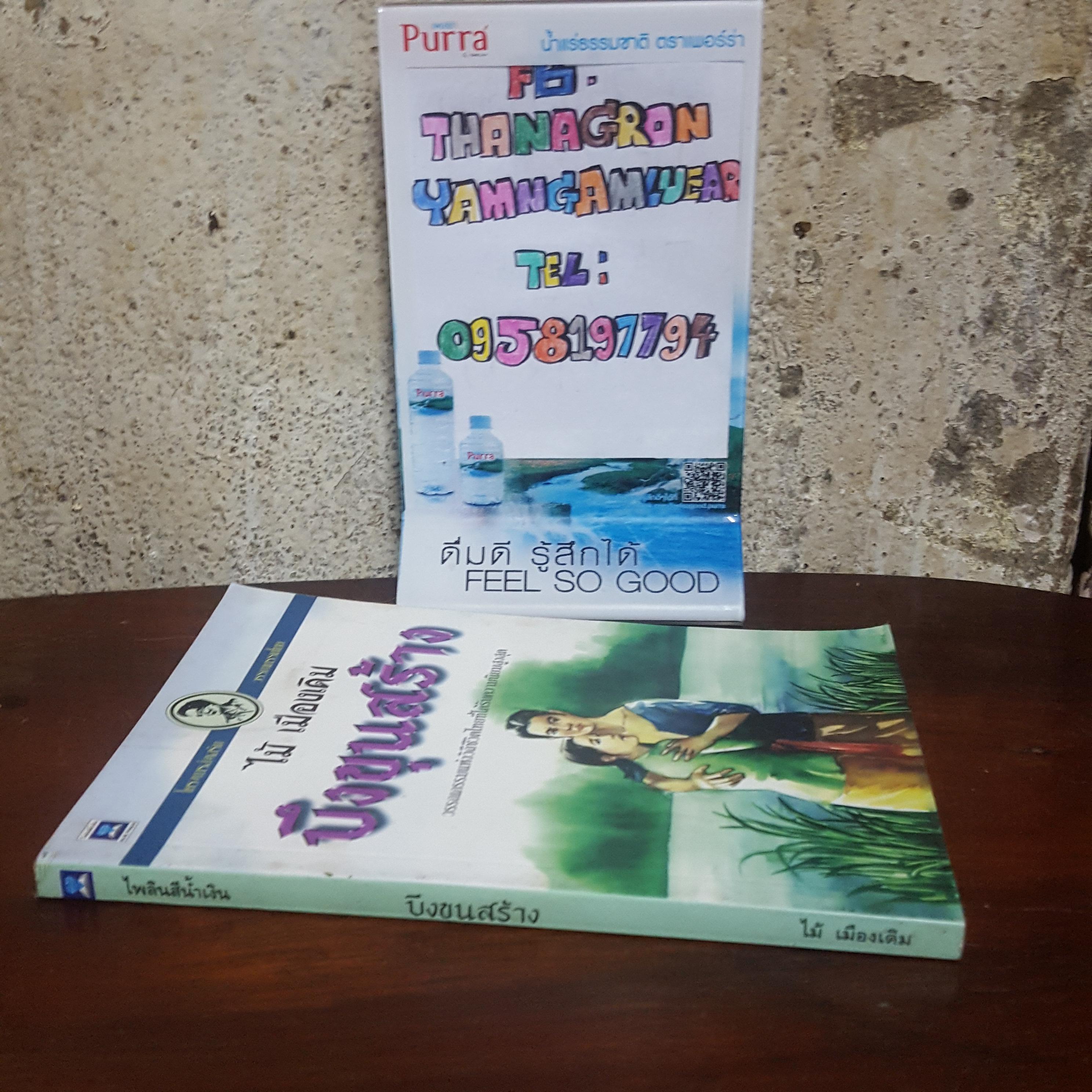 บึงขุนสร้าง