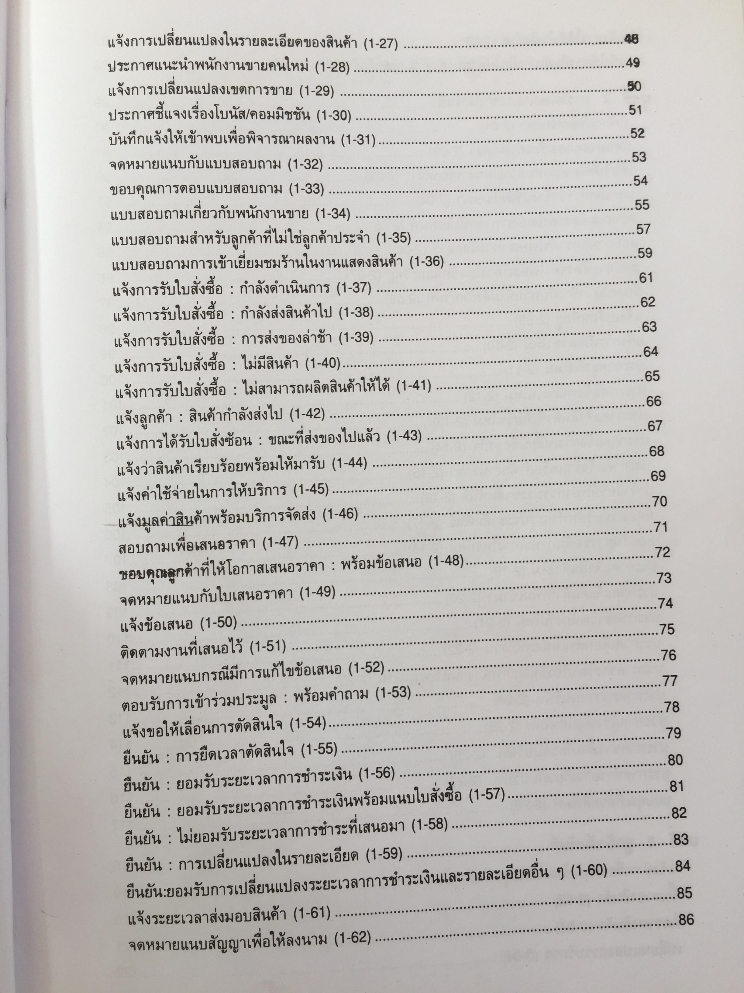 Business Letters หลากหลายจดหมายธุรกิจที่คุณมั่นใจว่าใช้งานได้จริง โดย Strategic Communications. ผู้เรียบเรียง Stephen P. Elliott 0 กก.