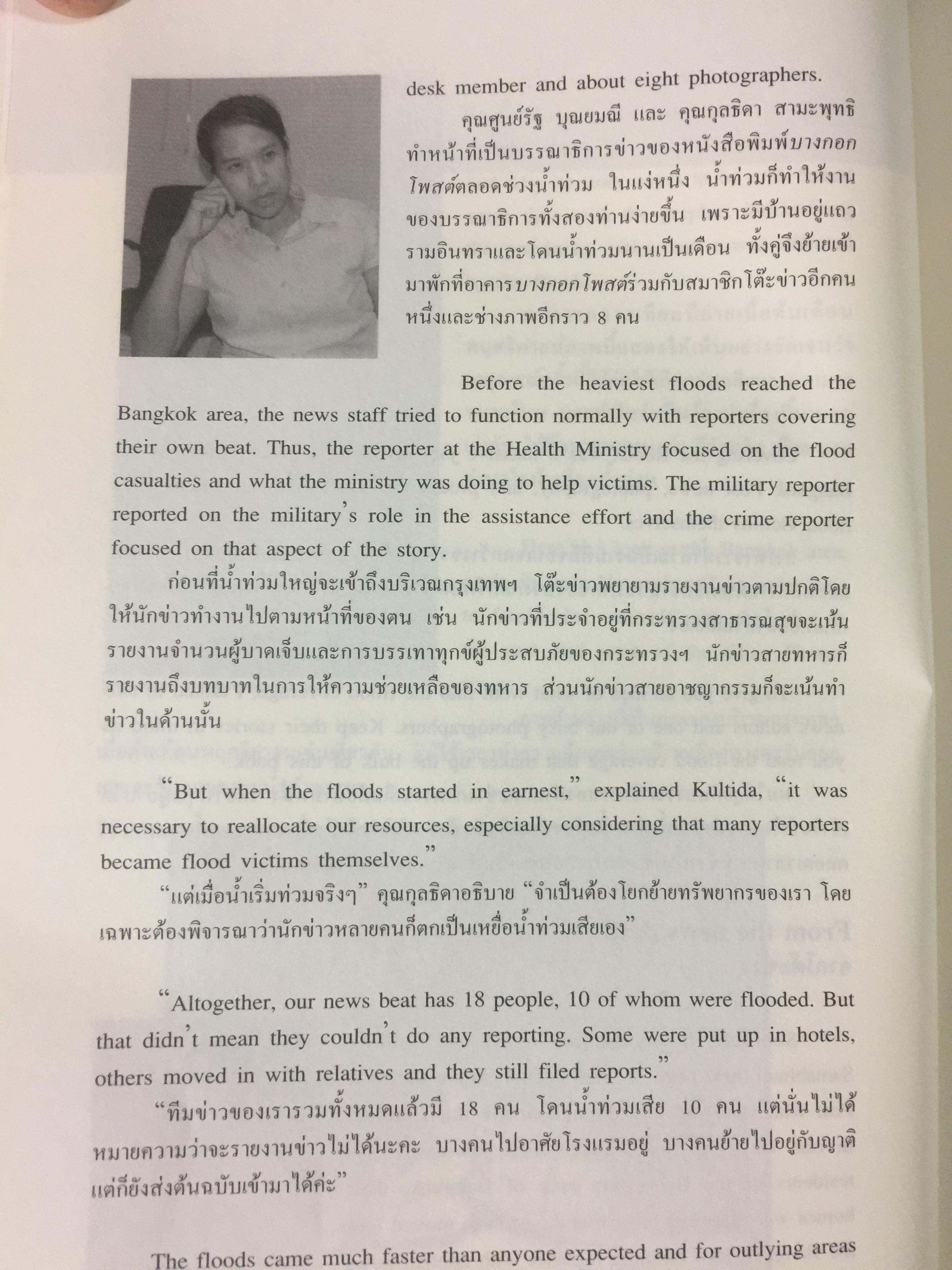 ประเทศไทยจมน้ำ. THAILAND SUBMERGED เรียนภาษาอังกฤษ จากมหาอุทกภัย ข่าวน้ำท่วมใหญ่ปี พ.ศ.2554 ที่เล่าผ่านหน้าหนังสือพิมพ์บางกอกโพสต์ พร้อมแบบฝึกหัดสำหรับผู้เรียนภาษาอังกฤษ แถม CD 1 แผ่น 0 กก.