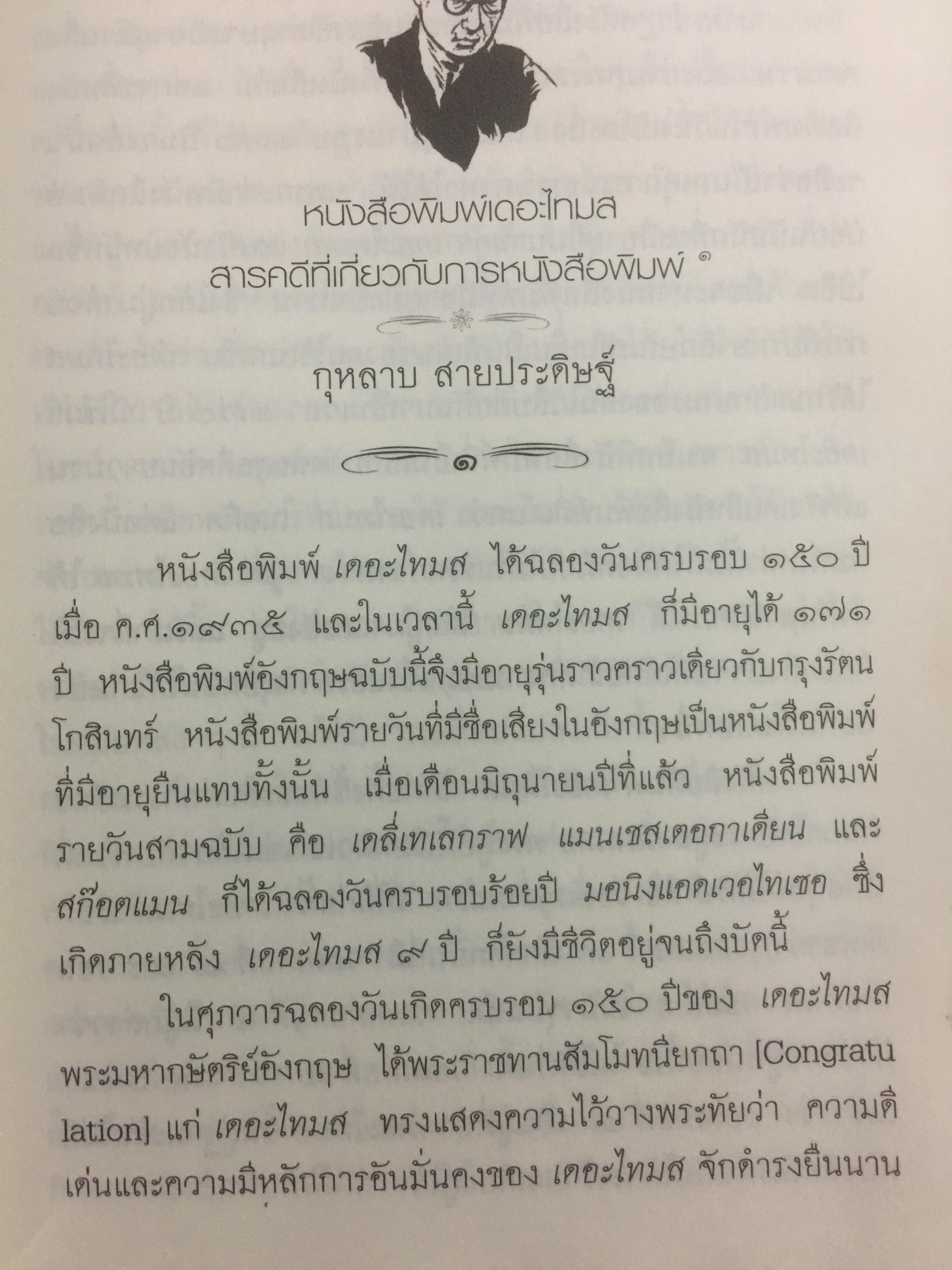 การหนังสือพิมพ์ของฉัน. กุหลาบ สายประดิษฐ์. 2,500 กรัม