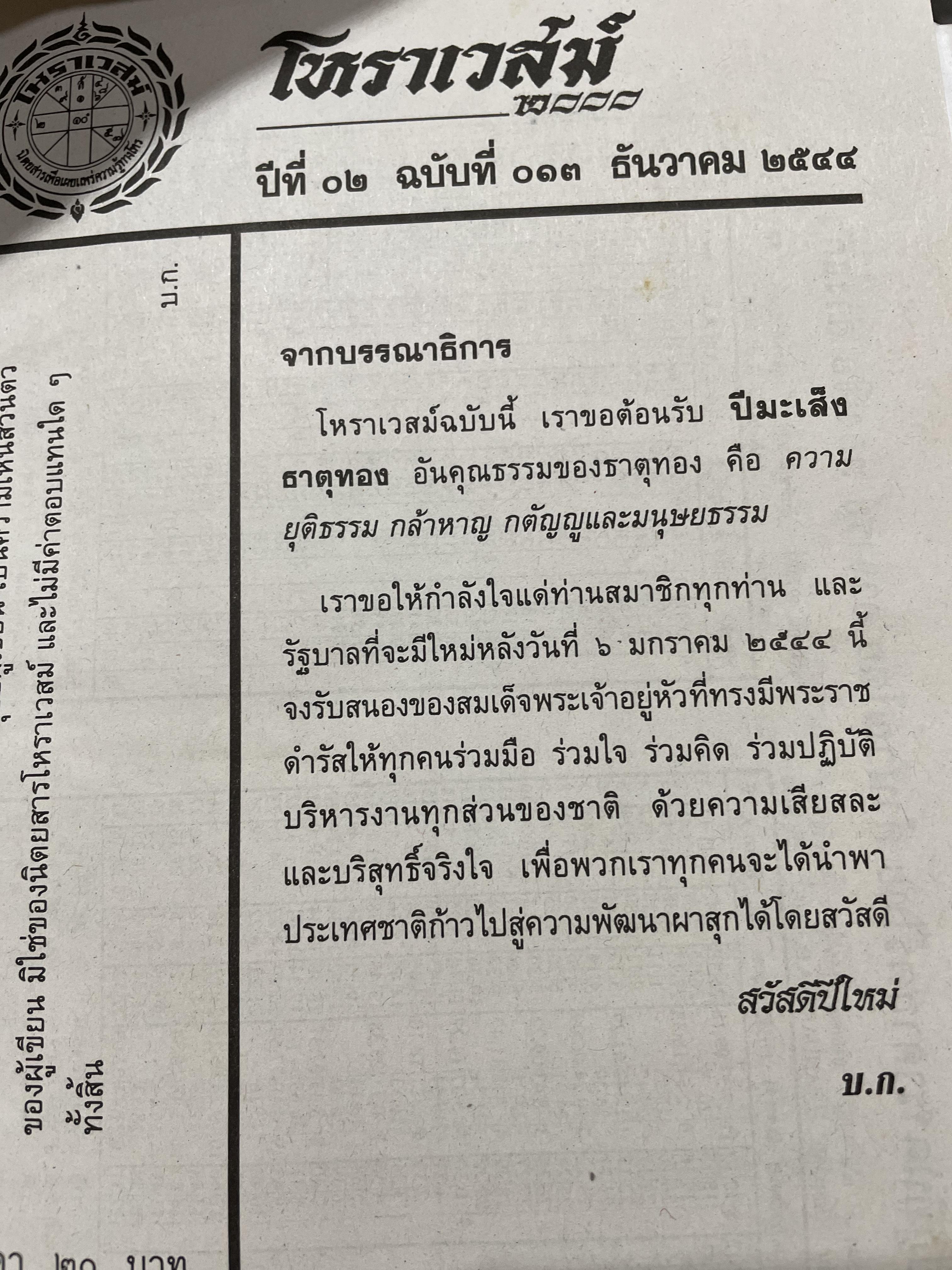 โหราเวสฆ์ 2000 ปีที่ 1-5 รวม 5 เล่ม 0 กก.