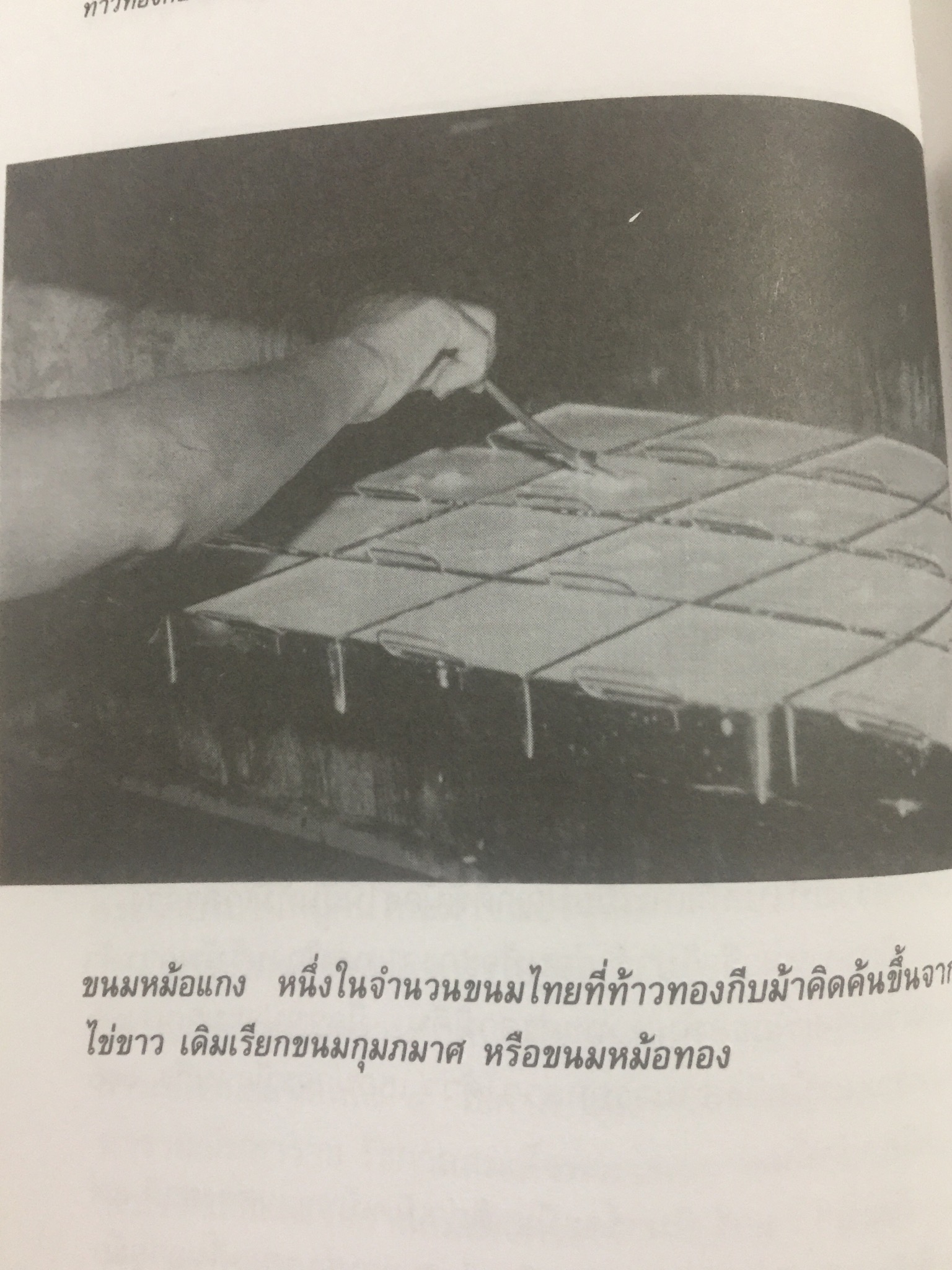 ท้าวทองกีบม้า. ราชินีขนมไทย และบุคคลสำคัญในประวัติศาสตร์อยุธยา 200 กรัม