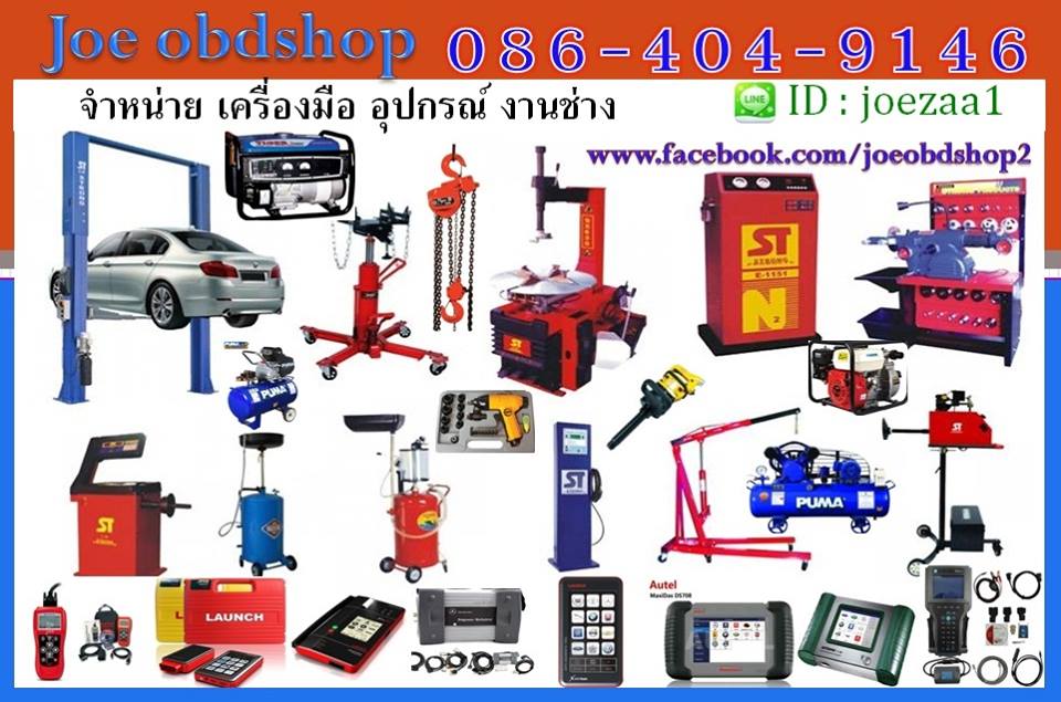 ขายเครื่องมือช่าง
